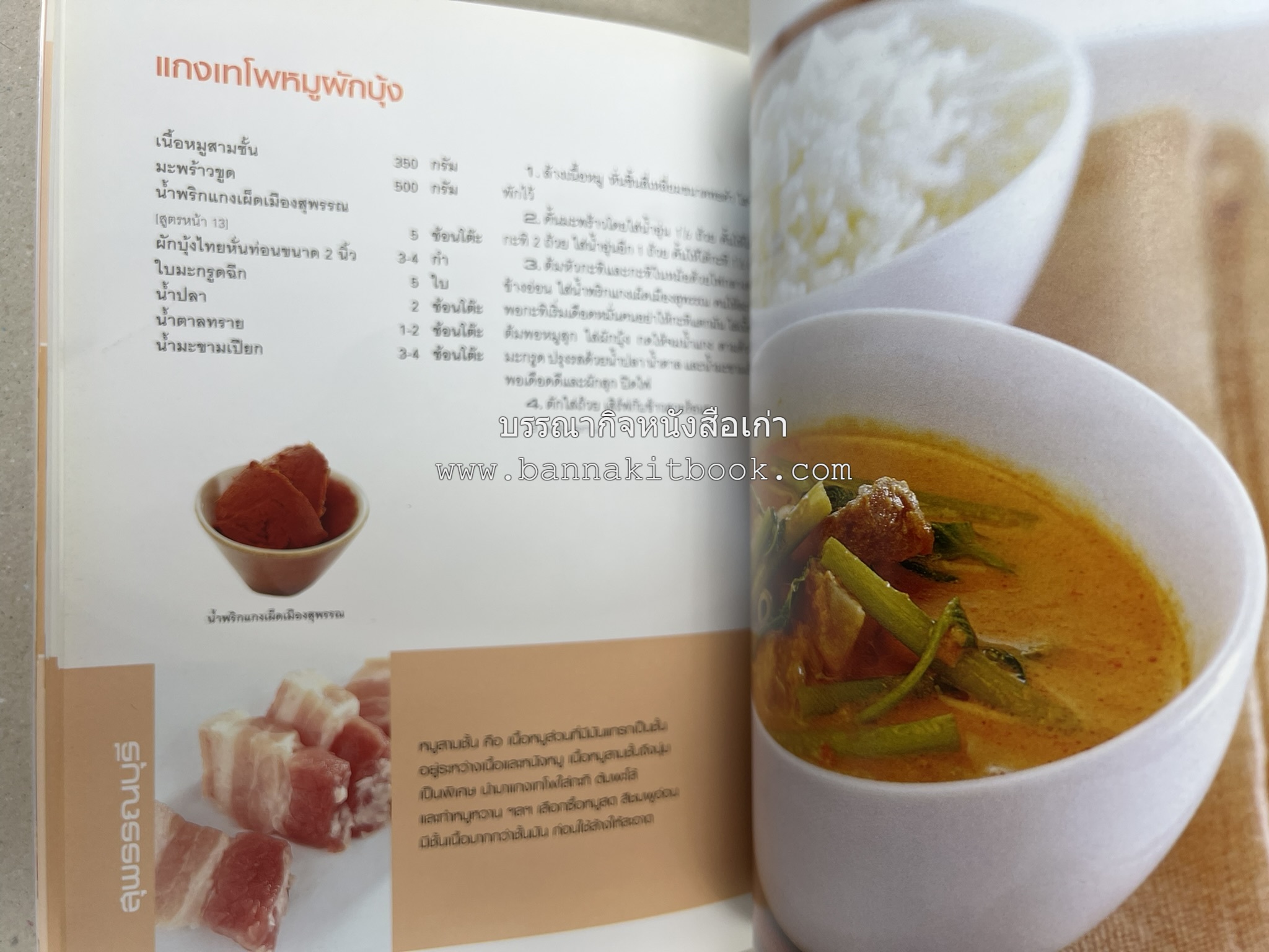 ข้าวแกงเป็นอาชีพ โดย : สำนักพิมพ์แสงแดด.