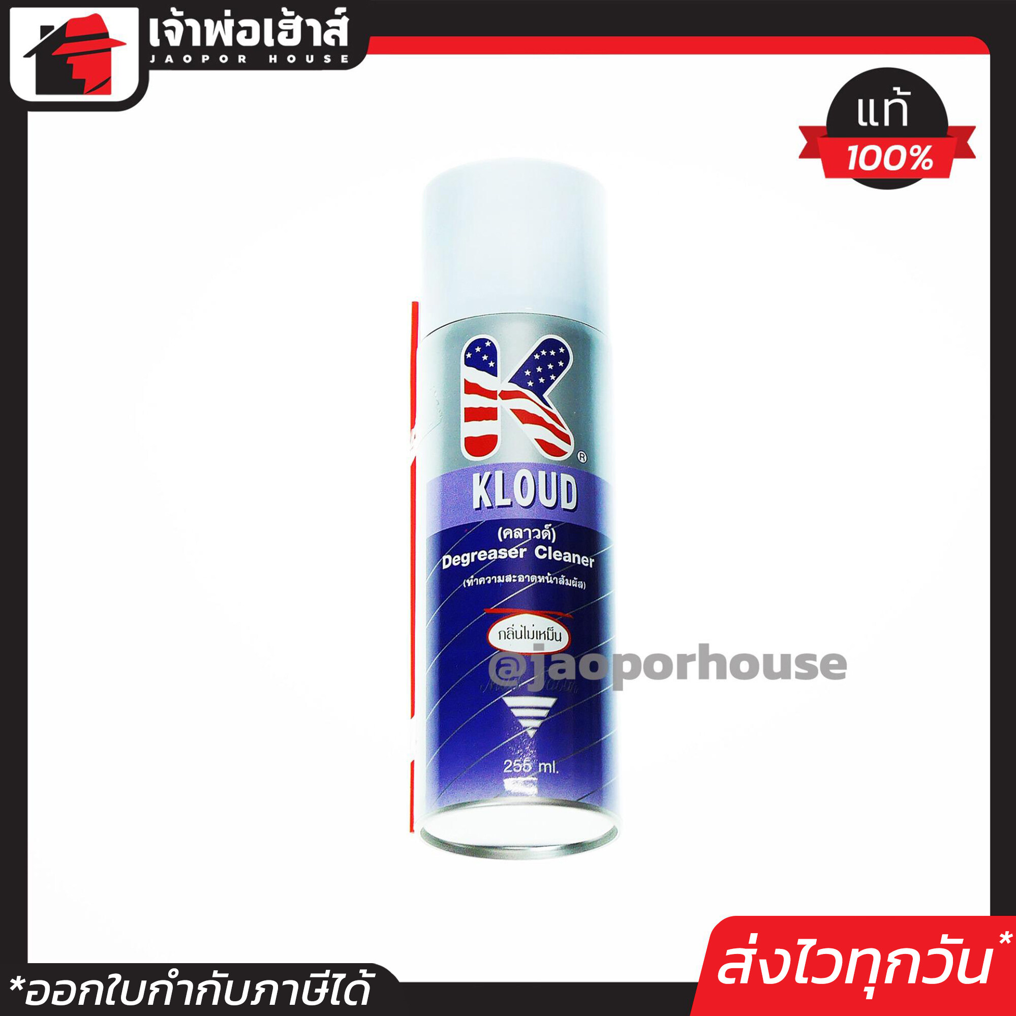 KLOUD สเปรย์ล้างโวลลุ่ม สเปรย์ล้างหัวเทป 255 ml. No.392 สเปรย์ทำความสะอาดหน้าสัมผัส ชนิดระเหยแห้ง แผงวงร มือถือ คอมพิวเตอร์ ซีดี ดีวีดี วีดีโอ Degreaser Cleaner สเปรย์ล้างวอลลุ่ม Volume I55-02