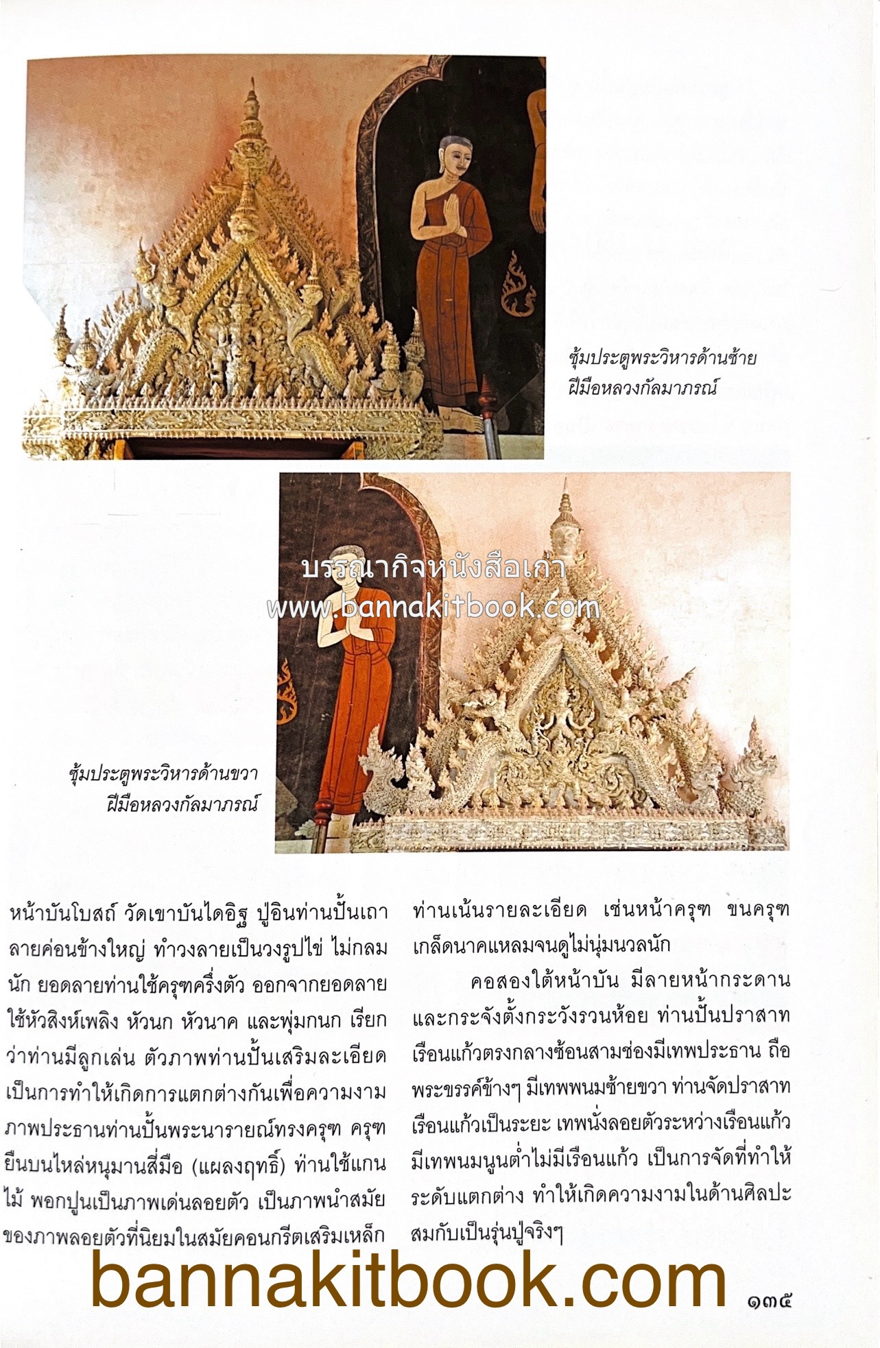 สมโภชวัดมหาธาตุวรวิหาร จ.เพชรบุรี ครบ ๕๐๐ ปี ( ต้นทางสกุลช่างเพชรบุรี).