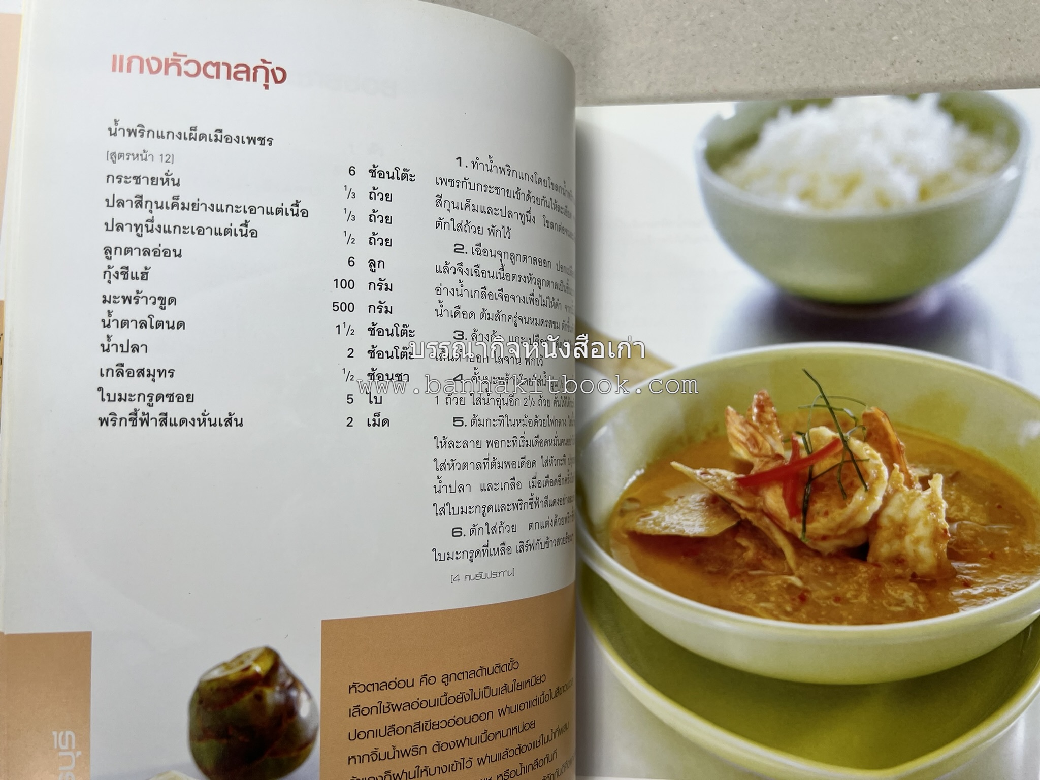 ข้าวแกงเป็นอาชีพ โดย : สำนักพิมพ์แสงแดด.