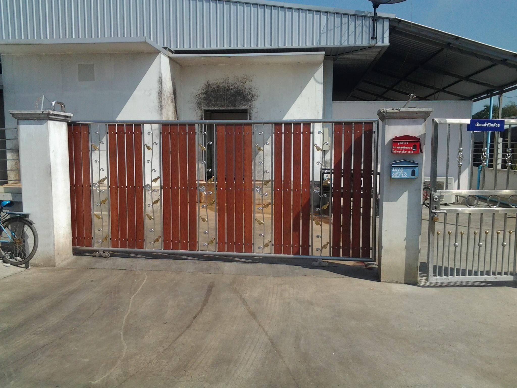 รั้วหน้าบ้าน