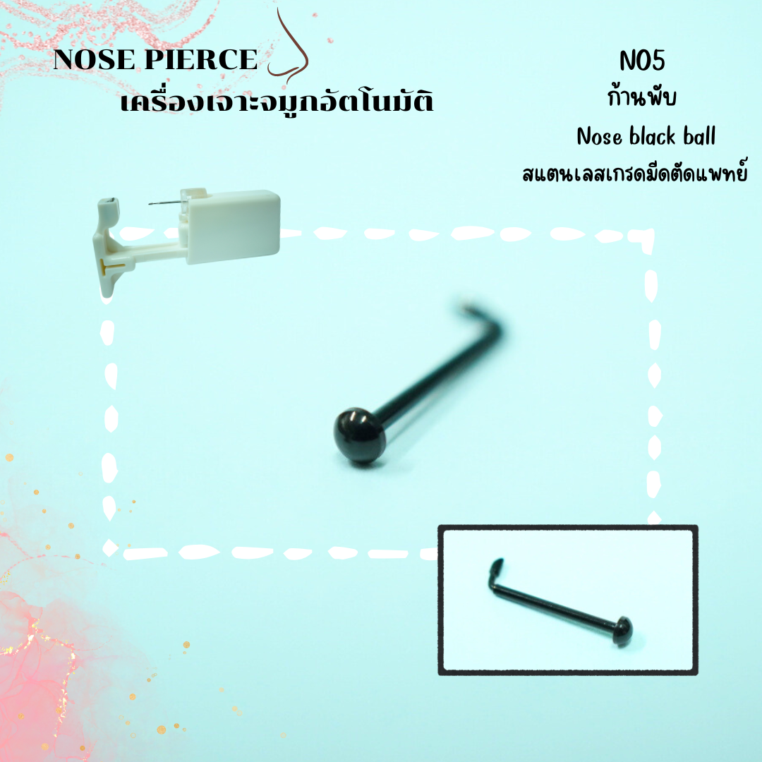 จิวจมูกสำหรับ เจาะด้วยตัวเอง ง่ายๆที่บ้าน ผิวแพ้ง่าย สามารถเจาะได้