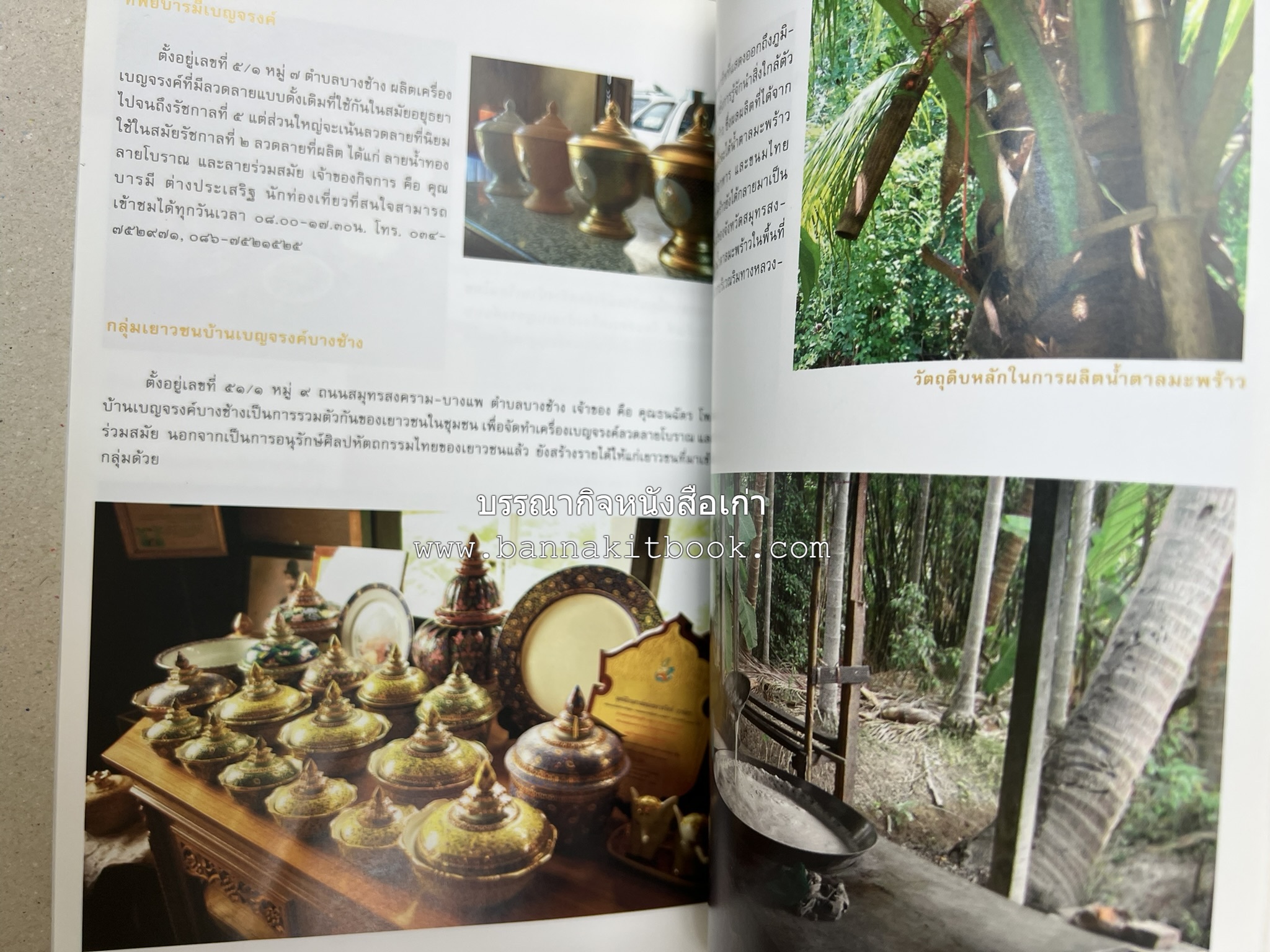 เที่ยวชุมชนอัมพวา โดย : รศ.ดร.วรรณศิลป์ พีรพันธ์ คณะสถาปัตยกรรม จุฬาลงกรณ์มหาวิทยาลัย.