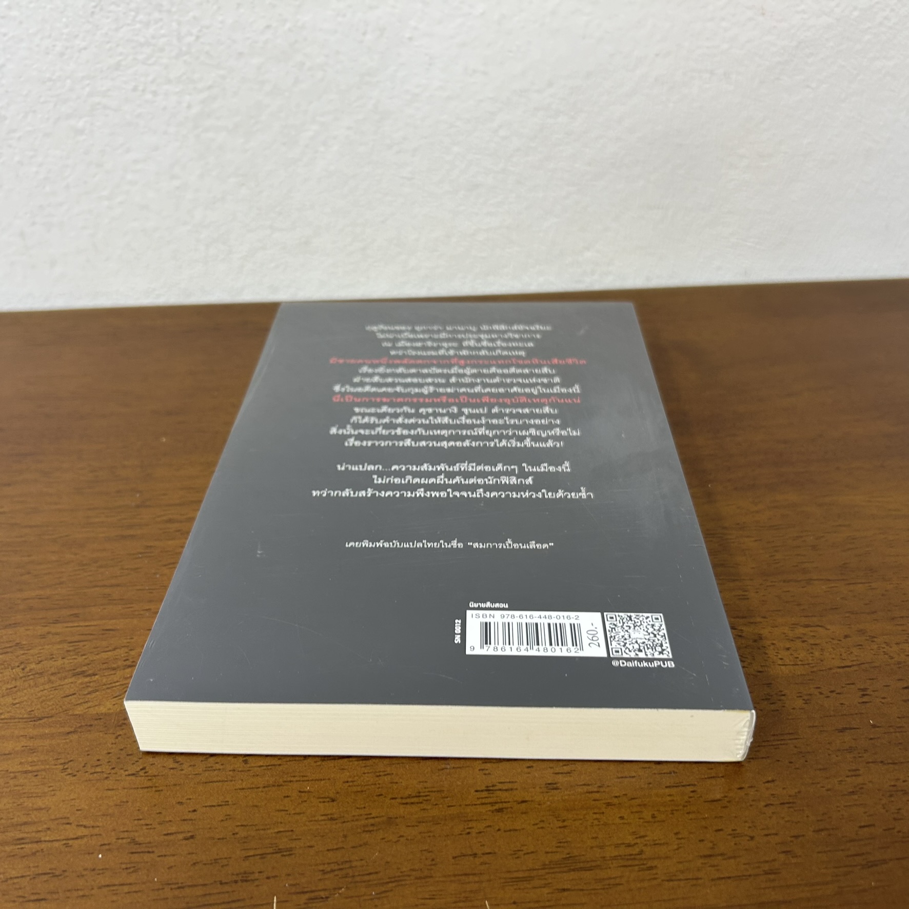 สมการกลางฤดูร้อน ... ฮิงาชิโนะ เคโงะ Keigo Higashino (มือหนึ่งซีล) นิยายแปล วรรณกรรมแปล