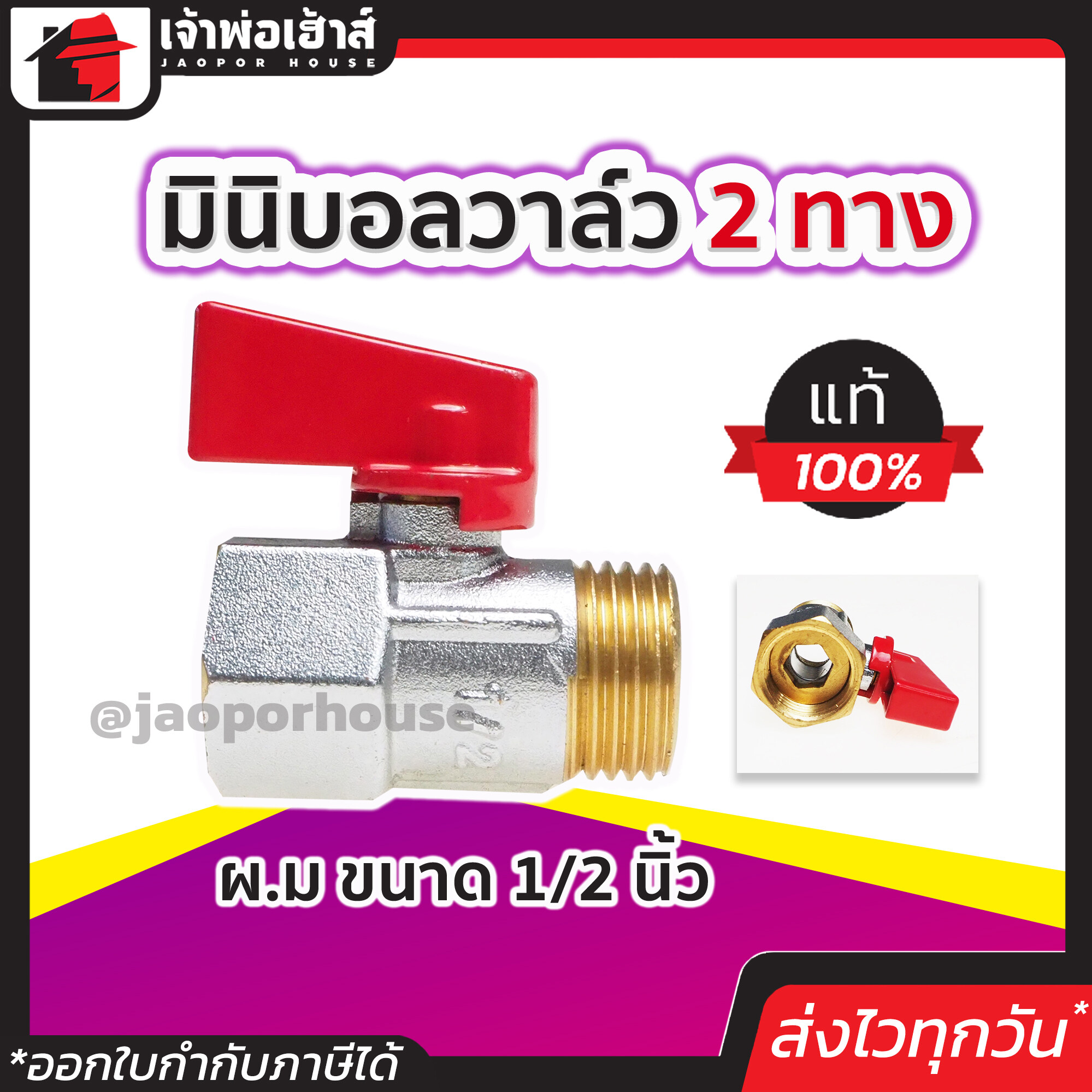มินิบอลวาล์ว ผม. ขนาด 1/2 นิ้ว หนาพิเศษ ทนทาน วาล์วน้ำ บอลวาล์ว1/2 วาล์วน้ำ 2 ทาง B64-04
