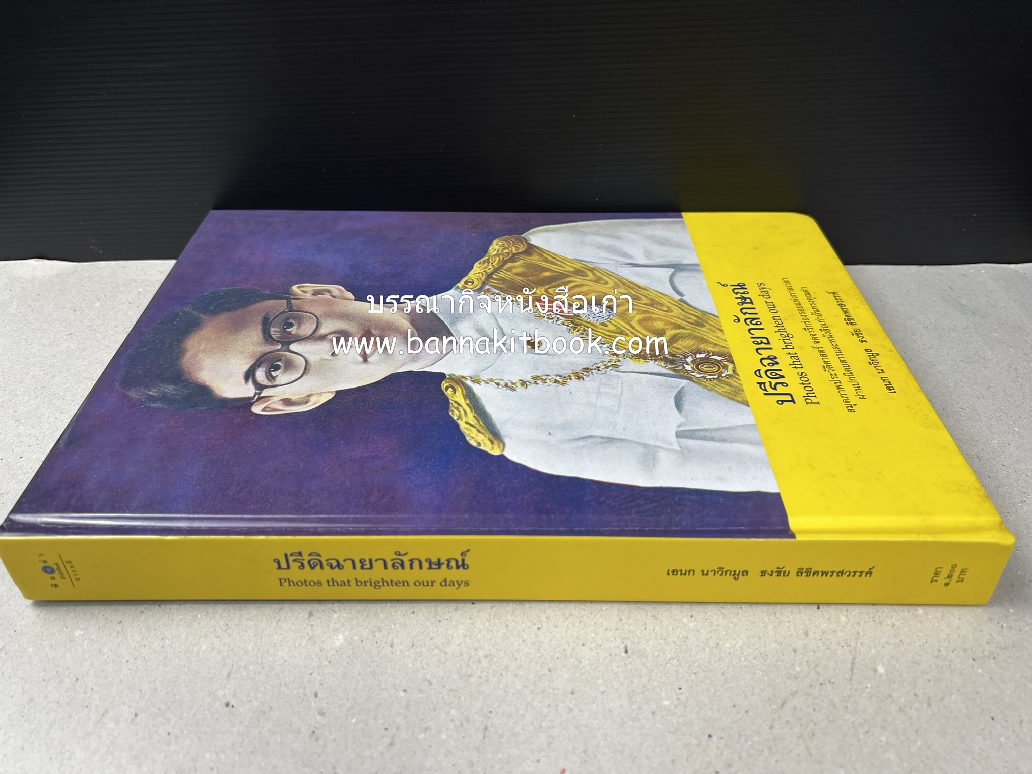 ปรีดิฉายาลักษณ์ โดย : เอนก นาวิกมูล / ธงชัย ลิขิตพรสวรรค์ (สมุดภาพประมวลพระบรมฉายาลักษณ์จากปกนิตยสารและหนังสือเก่ายุคคลาสสิก).