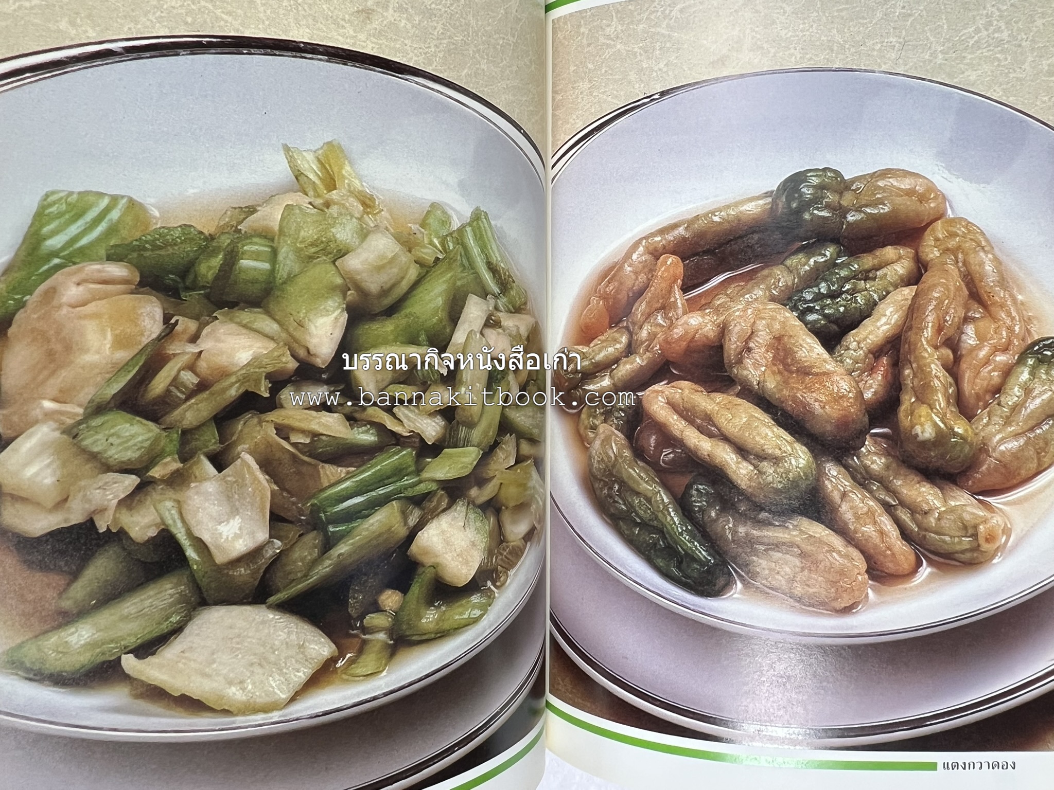 ข้าวต้มกุ๊ย ข้าวต้มเครื่อง อาหารจีน อาหารจีน โดย : อาจารย์ศรีสมร คงพันธุ์.