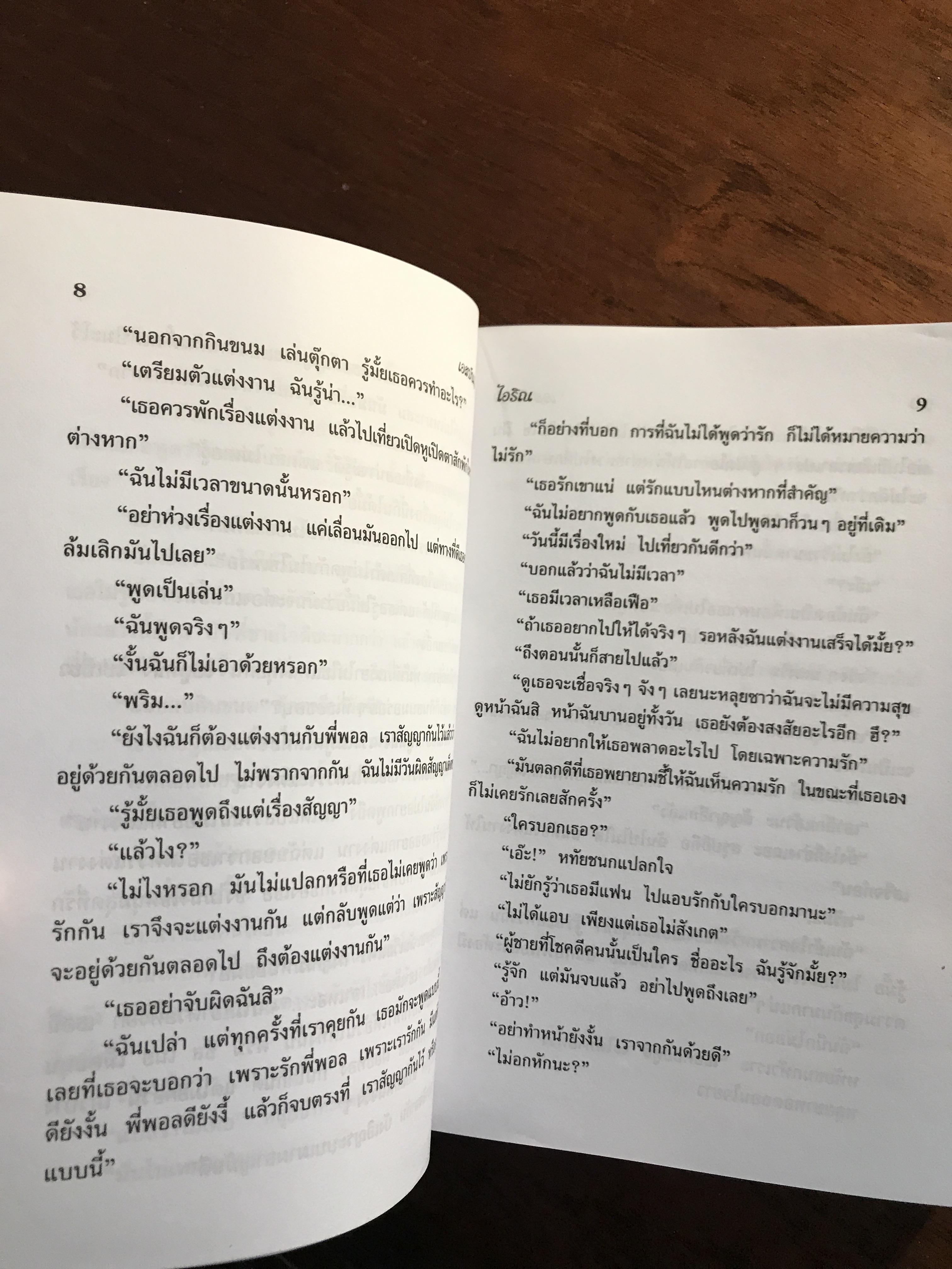 เอสปันญ่า ผู้เขียน: ไอริณ สำนักพิมพ์: คลังวิทยา ➡️H16