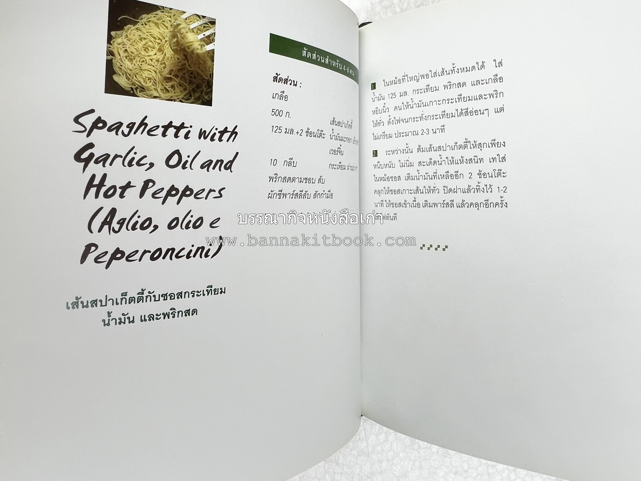 10 Best Pasta Dishes โดย : ปริสนา บุญสินสุข (หนังสือชุด "10 Best" ของสำนักพิมพ์เวลาดี).