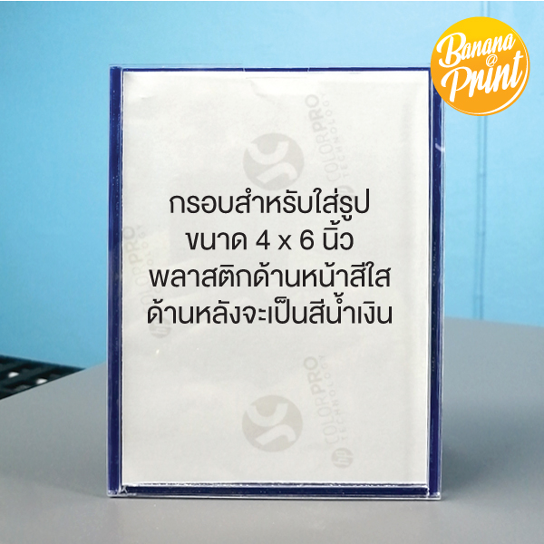 กรอบใส่รูป ขนาด 4 x 6 นิ้ว
