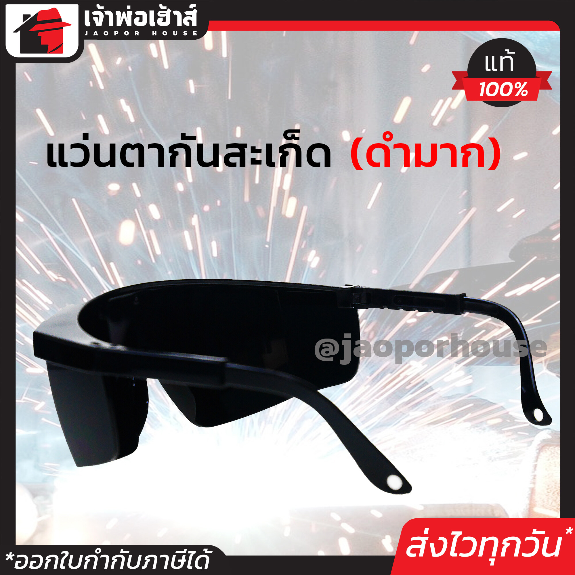 แว่นตากันสะเก็ด ALLWAYS รุ่น UV-2370 ป้องกัน UV400 สีดำเข้ม แว่นตานิรภัย แว่นกันลม แว่นตาดำ แว่นกันสะเก็ด แว่นเชื่อม I54-08