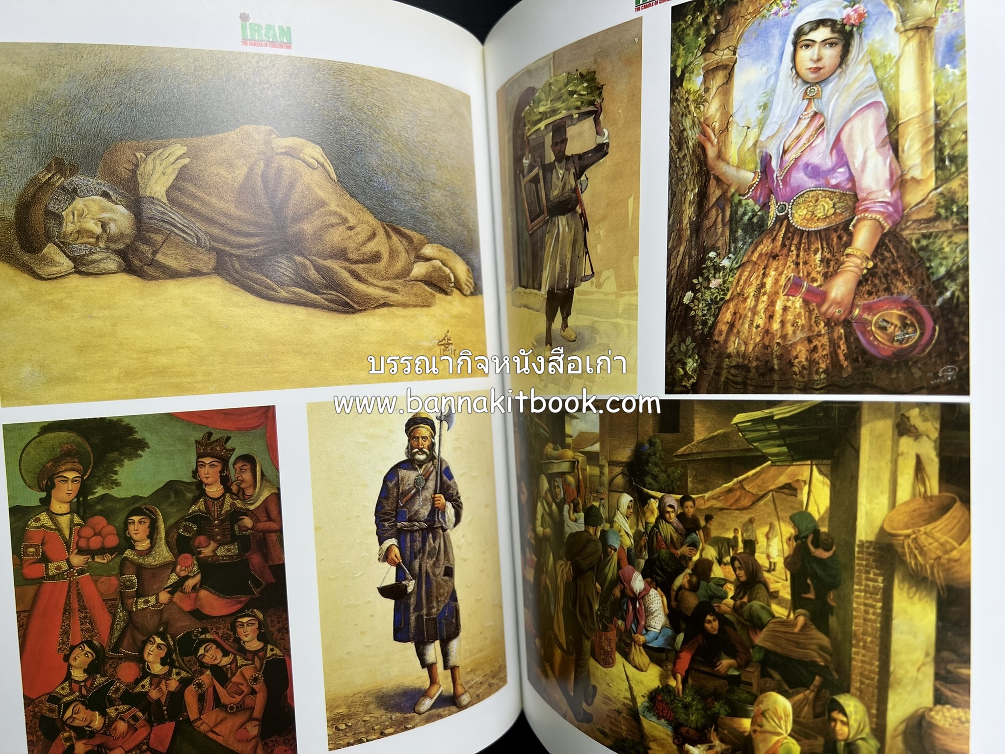 อิหร่าน : อู่แห่งอารยธรรม โดย : ไรน่าน อรุณรังษี.