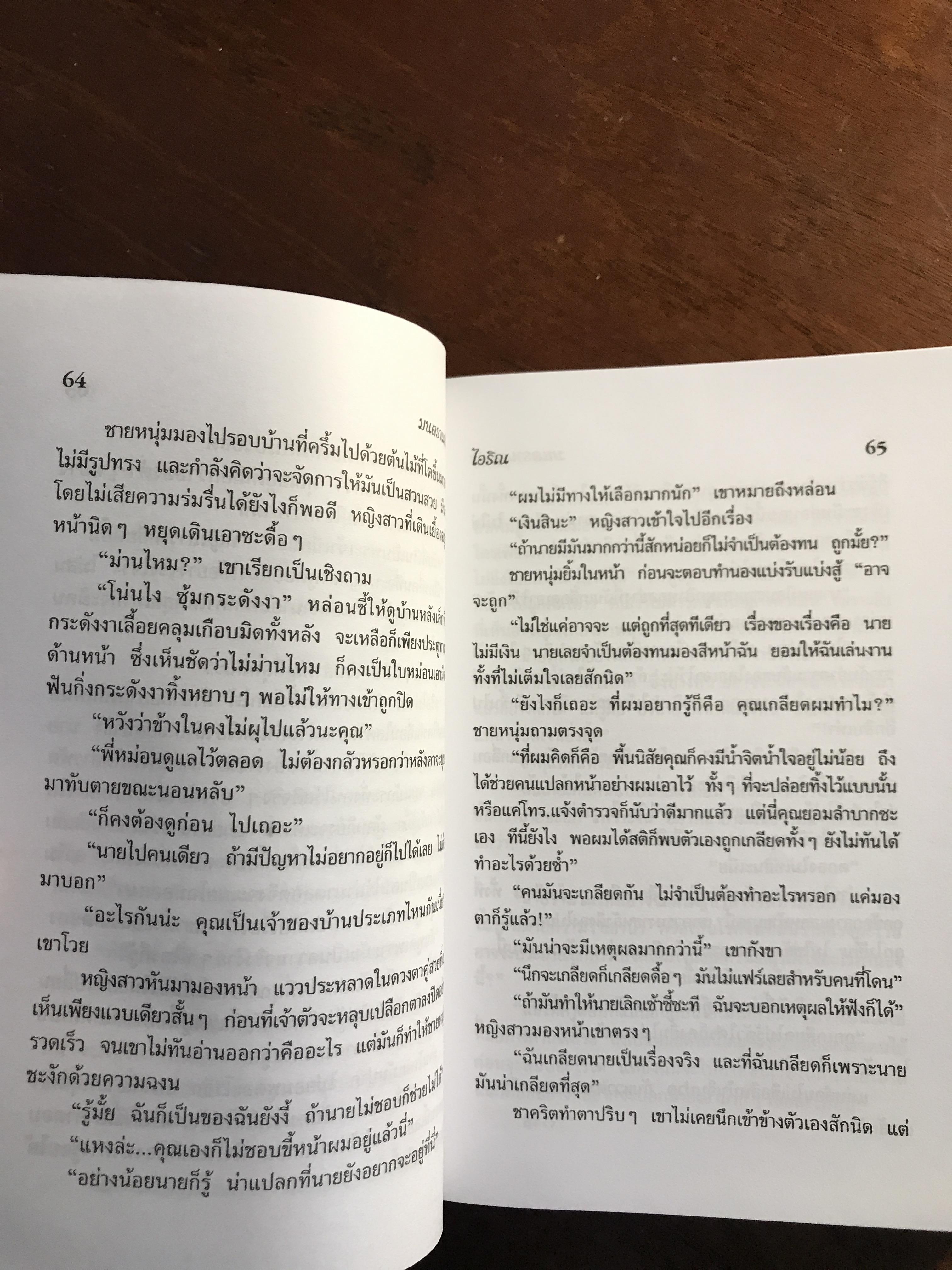 มนตราแห่งรัก ผู้เขียน: ไอริณ สำนักพิมพ์: คลังวิทยา ➡️H16