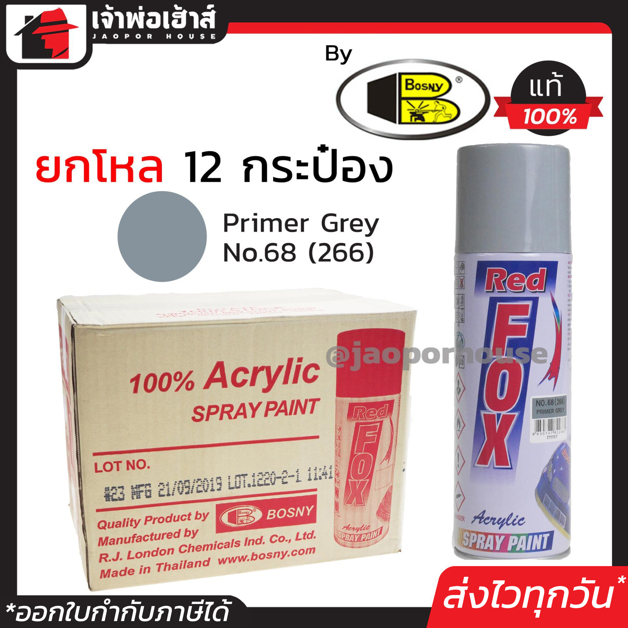 ⚡ยกลัง⚡ สีสเปรย์ Red Fox สีรองพื้นกันสนิมเทา Primer Grey No.68(266) ลัง 12 กระป๋อง 400 มล สีสเปรย์รองพื้นสีเทา สีสเปรย์พ่นเหล็ก สีสเปรย์พ่นพลาสติก by bosny