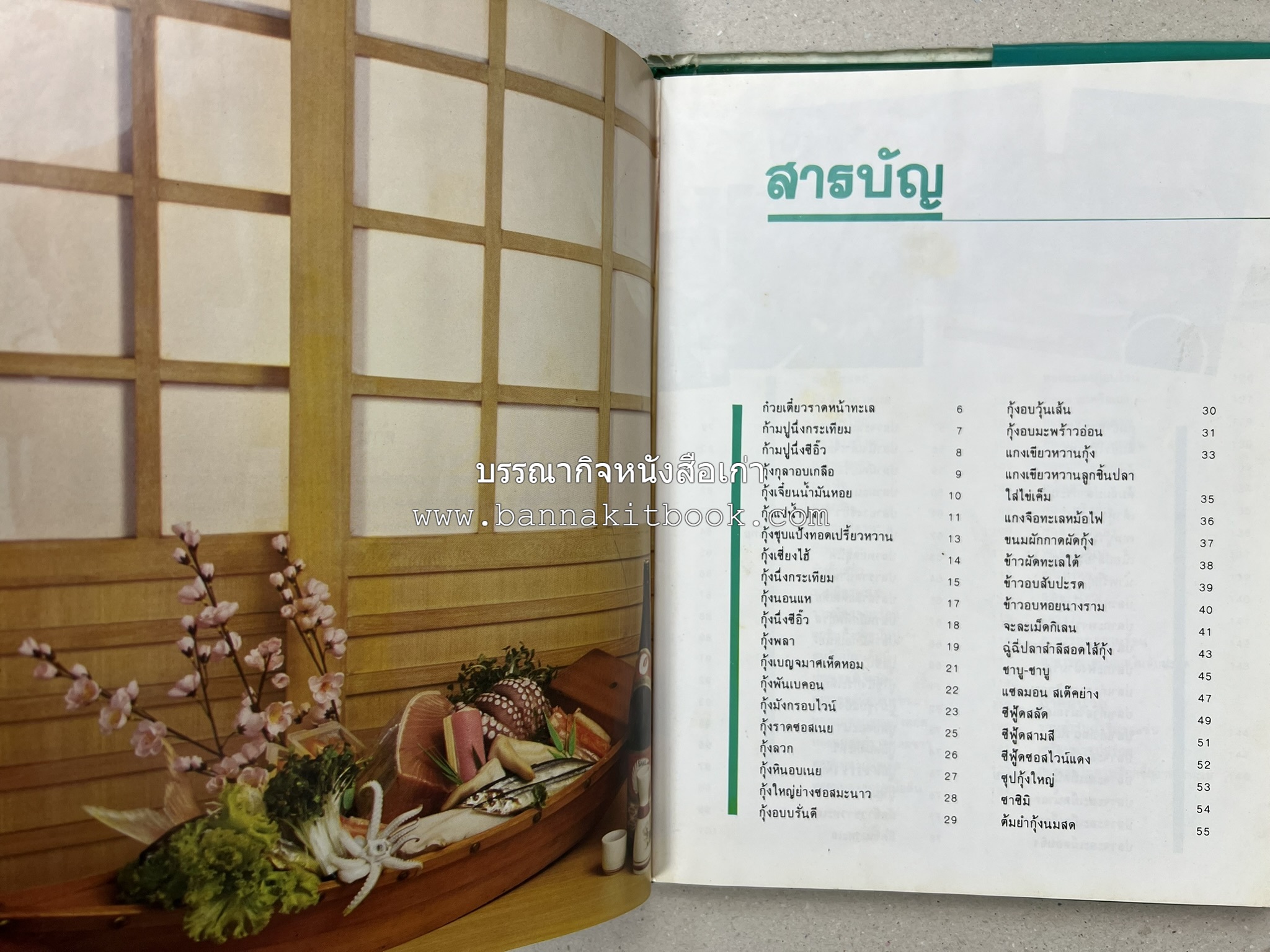 ศิลปในการปรุงอาหารทะเล (เคล็ดลับเลือกซื้ออาหารทะเล / รวมตำรับน้ำจิ้มรสแซ่บ โดย : สำนักพิมพ์แม่บ้าน.