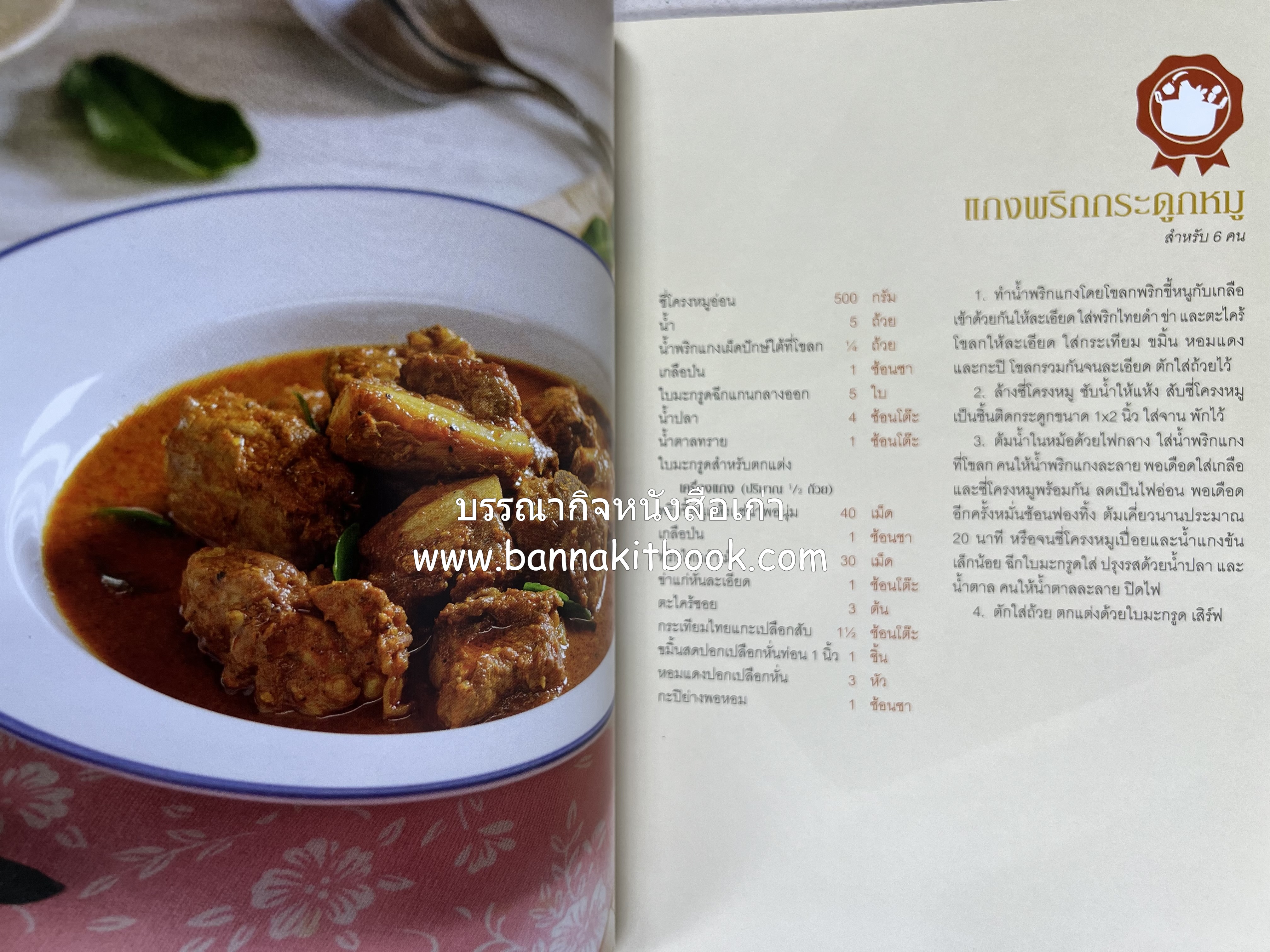 เมนูปักษ์ใต้ หรอยจังฮู้ (ตำรับอาหารใต้แท้ แกงเหลือง แกงไตปลา ข้าวยำ ฯลฯ).