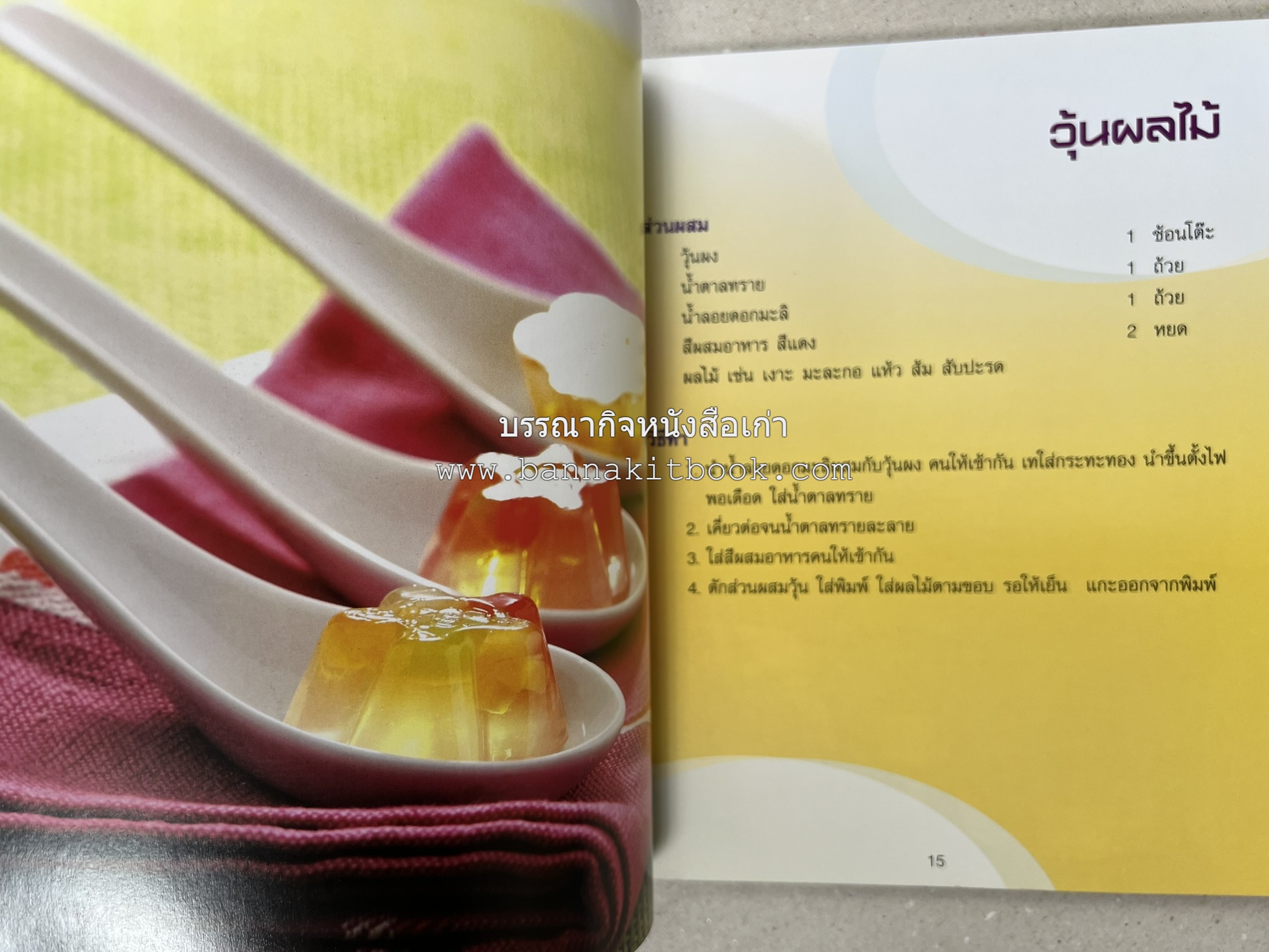 วุ้นหลากสไตล์ โดย : อ.ธนศักดิ์ ตั้งทองจิตร.