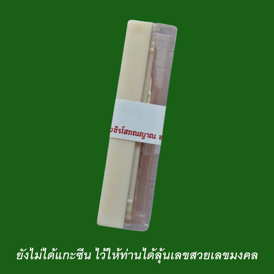 เหรียญเลื่อนสมณศักดิ์ หลวงปู่มหาศิลา สิริจันโท ปี64 เนื้อฝาบาตร (ชุดทองคำ) ยังไม่ได้แกะซีน
