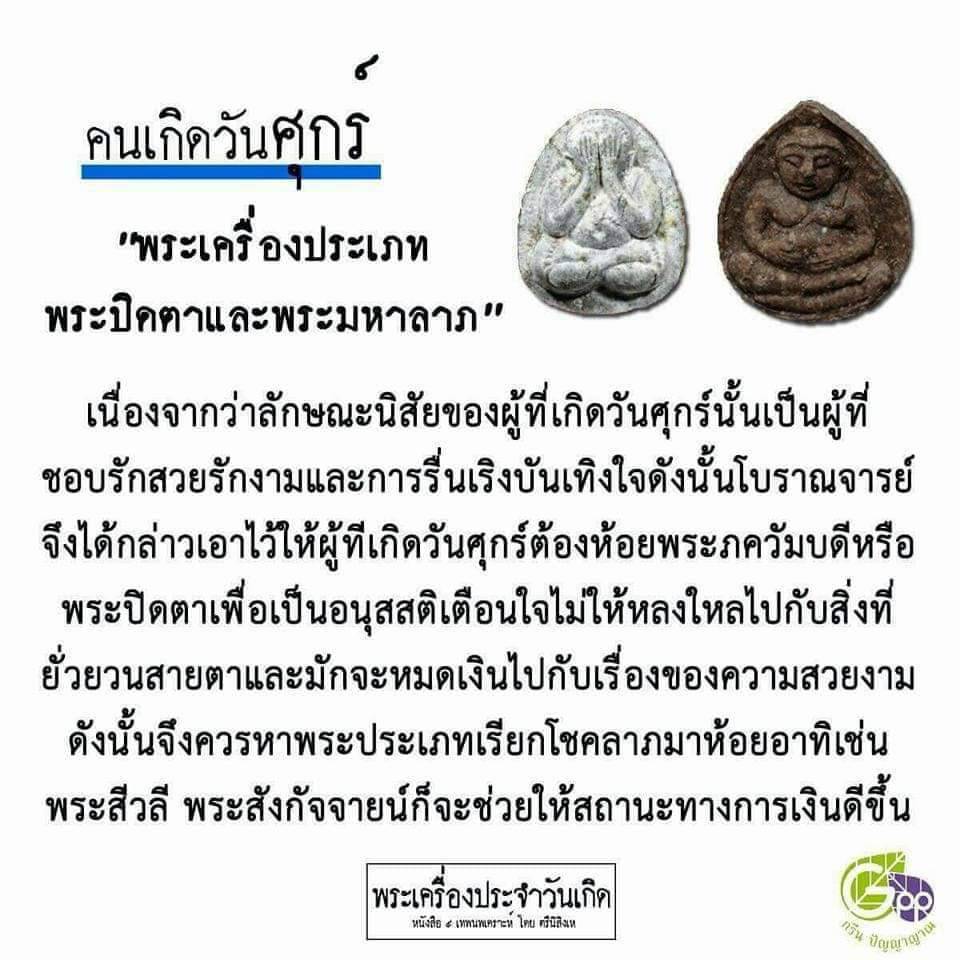 พระปิดตา เนื้อผงเกสร รุ่นแรก วัดชัยมงคล ปี 2522 ตะกรุดทองคำ 9 ดอก หลวงปู่โต๊ะเสก (มีบัตรรับรองพระแท้)