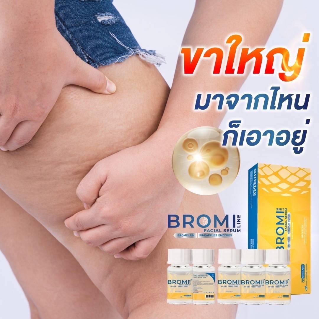 Bromi / (1กล่อง / 5ขวด)