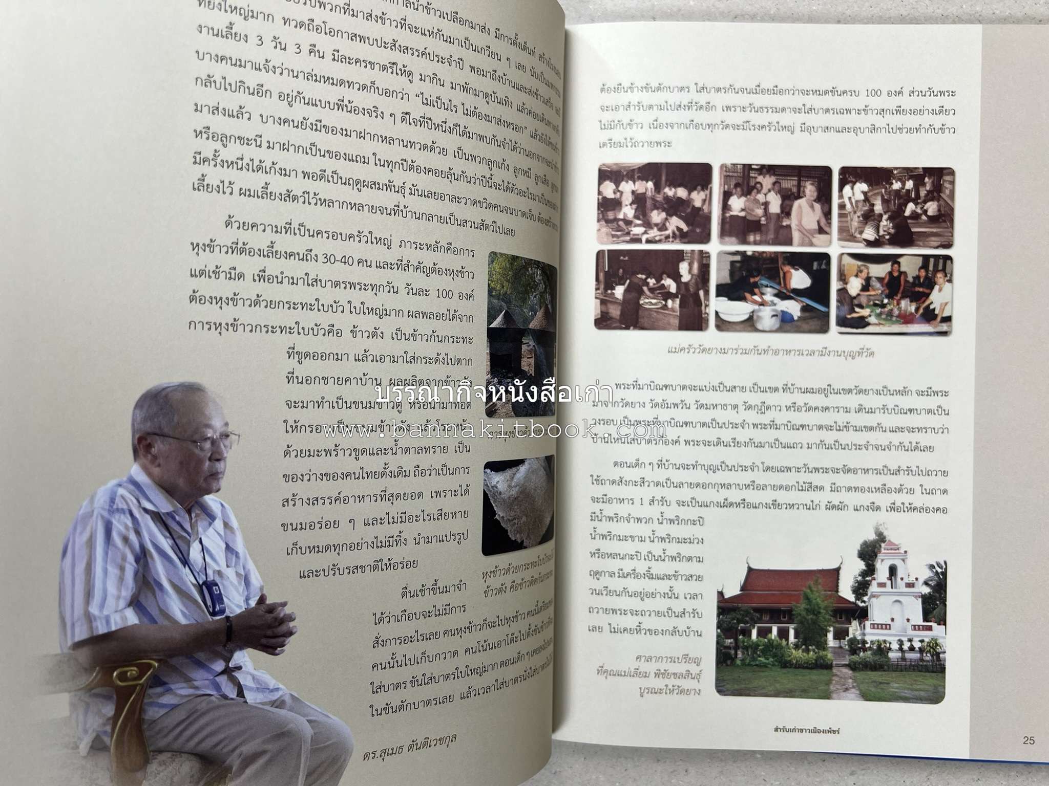 สำรับเก่าชาวเมืองเพ็ชร์ โดย : มหาวิทยาลัยราชภัฏเพชรบุรี (ต้นเครื่องไทยพระตำหนักจิตรลดา).