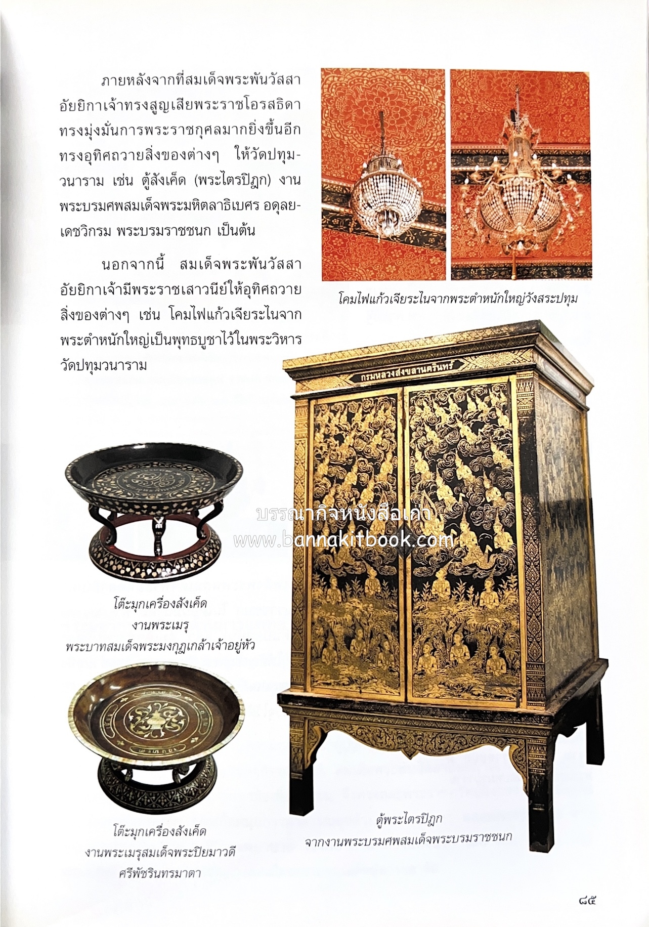 ศรีสวรินทิรานุสรณีย์ (วังสระปทุมสมัยสมเด็จพระพันวัสสาอัยยิกาฯ - ภาพหาดูยาก) สมเด็จพระเทพรัตนราชสุดาฯ.