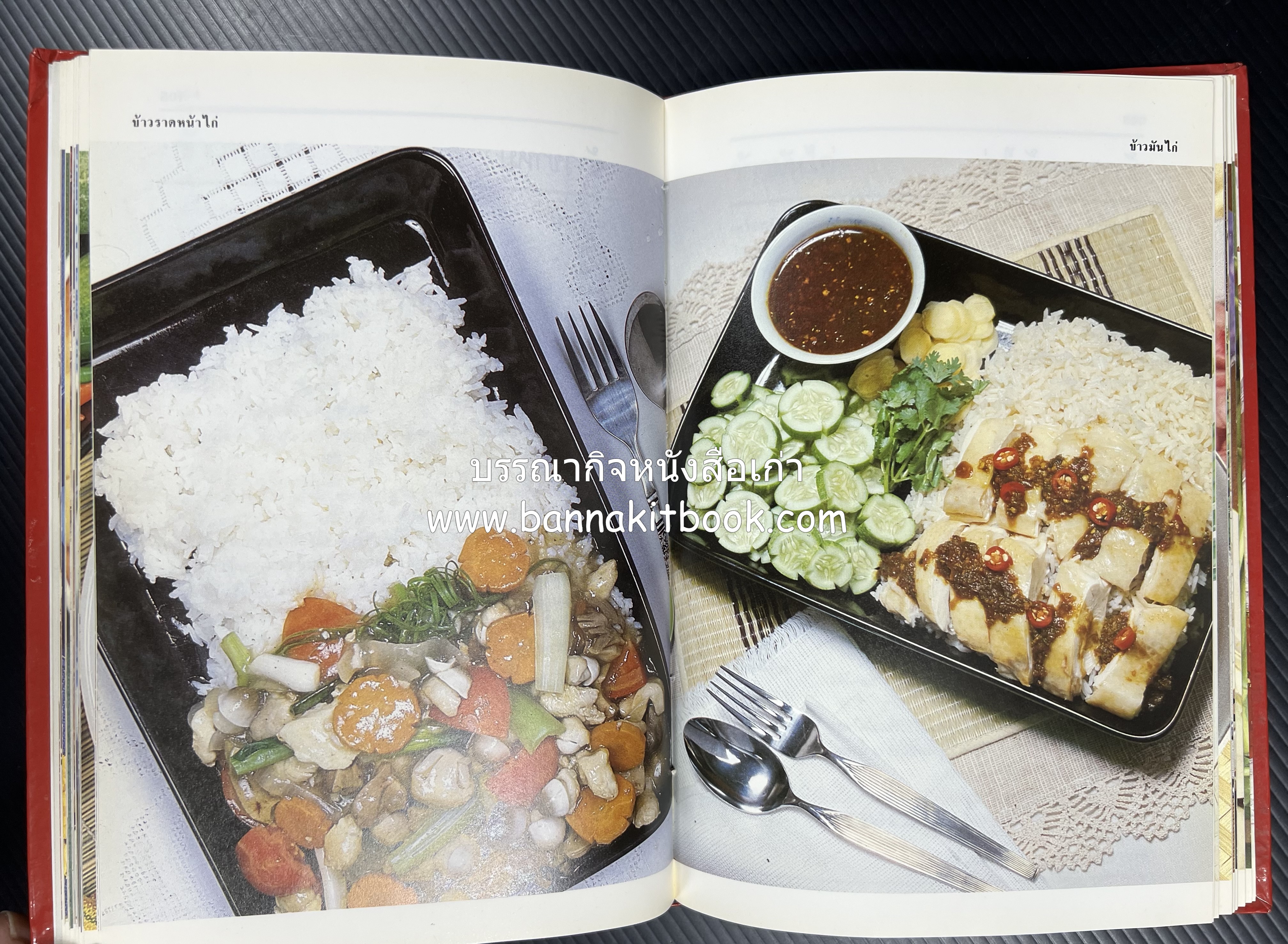 อาหารหลายรส โดย : อาจารย์ศรีสมร คงพันธุ์ (ตำรับอาหารไทย).