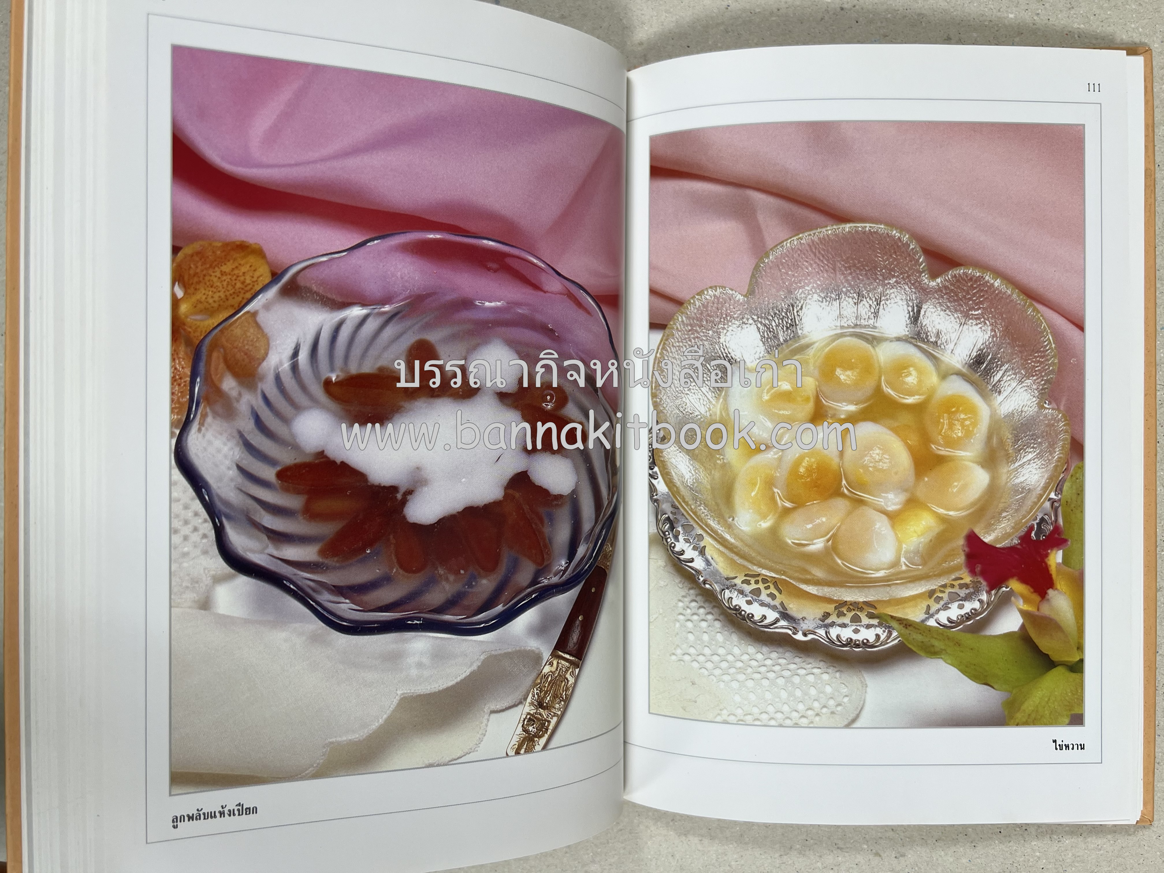 ขนมไทย (1) และ ขนมไทย (2) หนังสือขนมเล่มแรกของสำนักพิมพ์แสงแดด สูตรขนมไทยโบราณ (2 เล่มชุด) โดย : อาจารย์ศรีสมร คงพันธุ์.