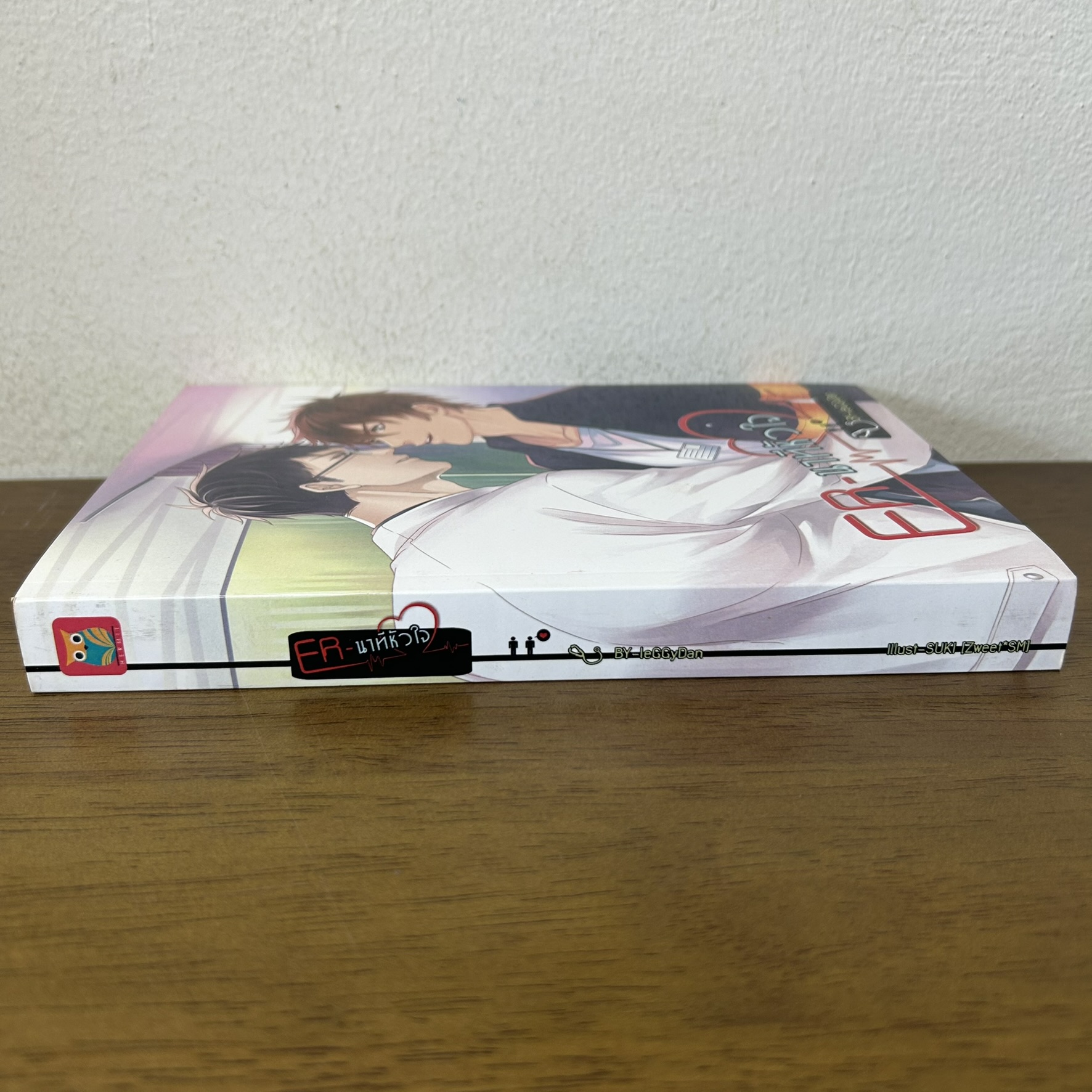 [YAOI] ER นาทีหัวใจ ... leGGyDan (มือสอง) นิยายวาย Hermit