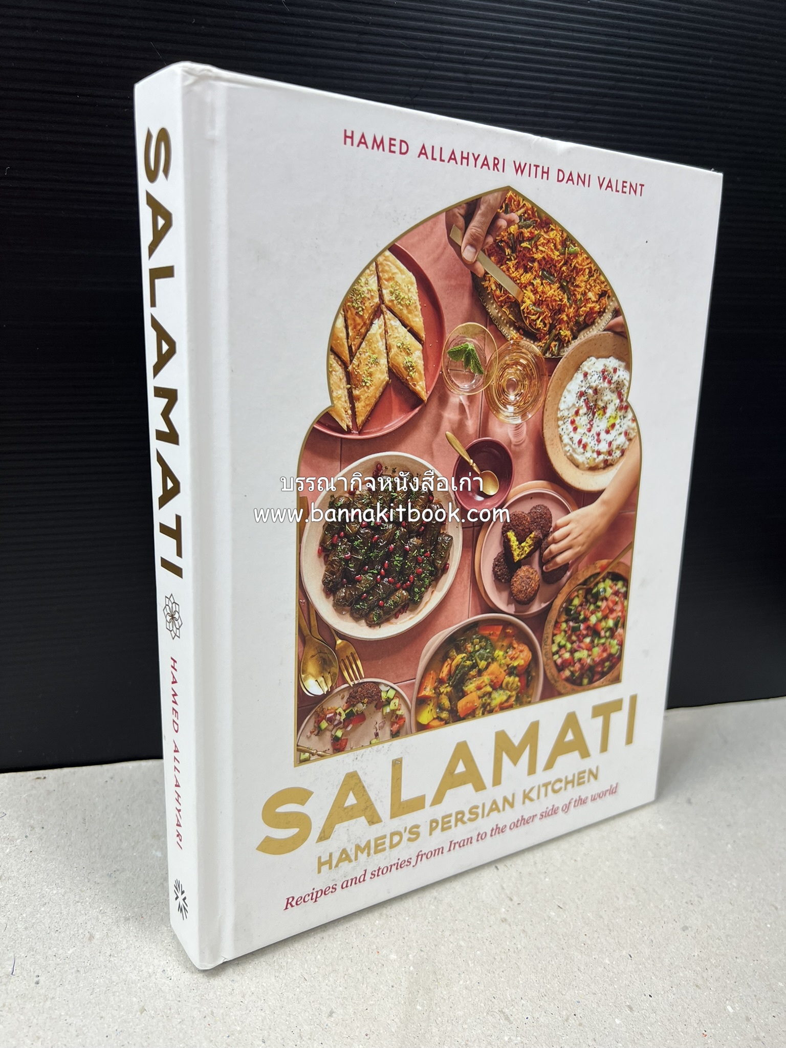 ตำหรับอาหารเปอร์เซียคาวหวาน SALAMATI โดย : HAMED ALLAHYARI - DANI VALENT (พิมพ์ภาษาอังกฤษ).