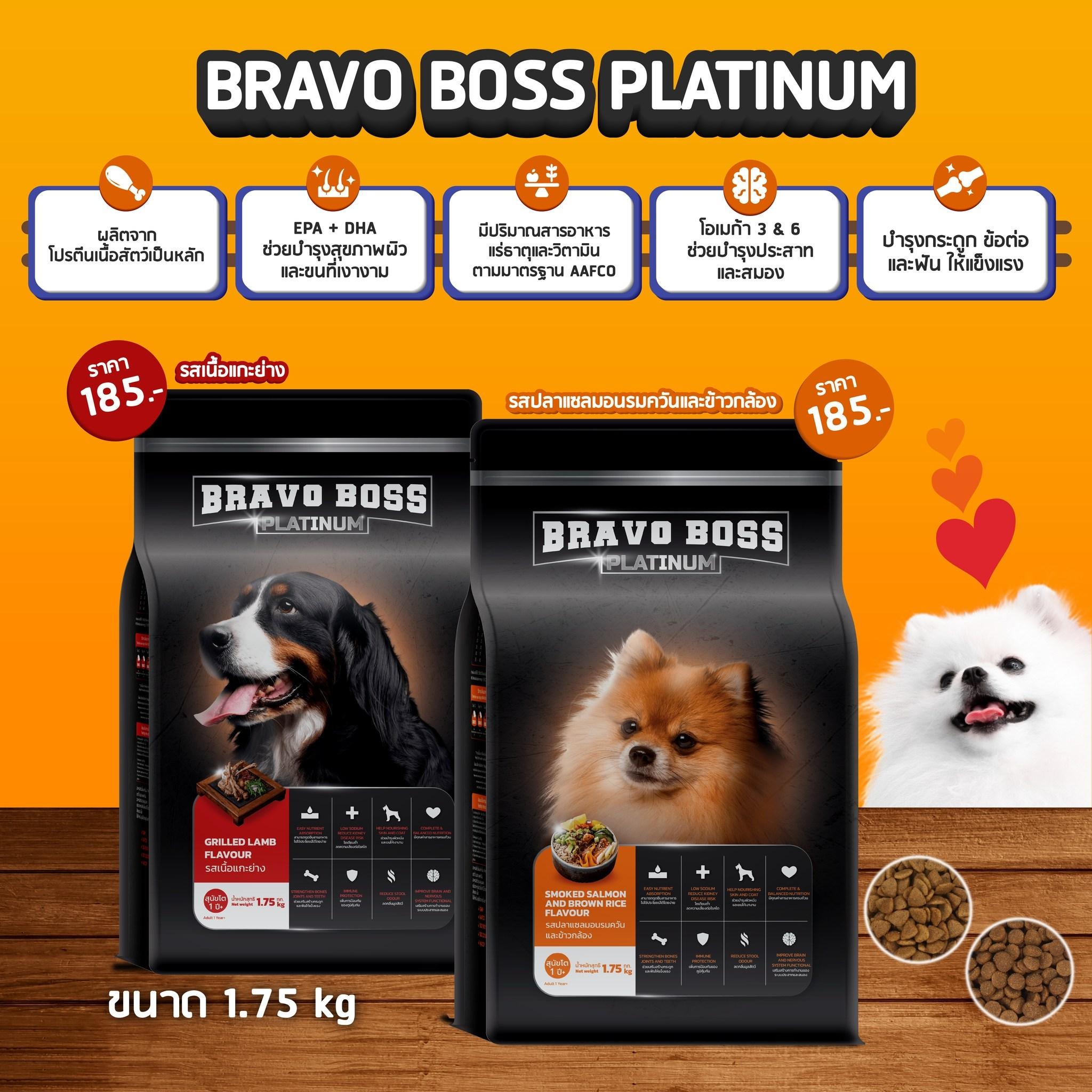 BRAVO BOSS แพลตินัม อาหารสุนัขแบบเม็ด โปรตีน 23% ขนาด 1.75kg