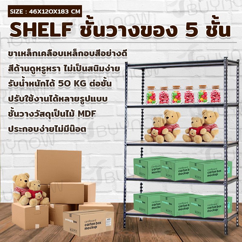 Shelf ชั้นวางของ 5 ชั้น
