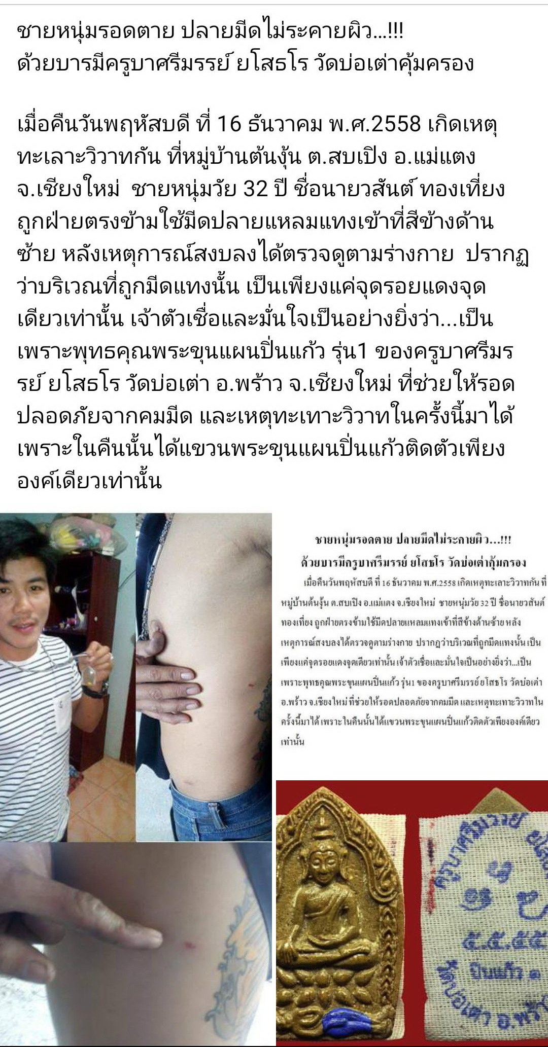 พระขุนแผนปิ่นแก้ว รุ่น ๑ ครูบาศรีมรรย์ วัดบ่อเต่า เชียงใหม่