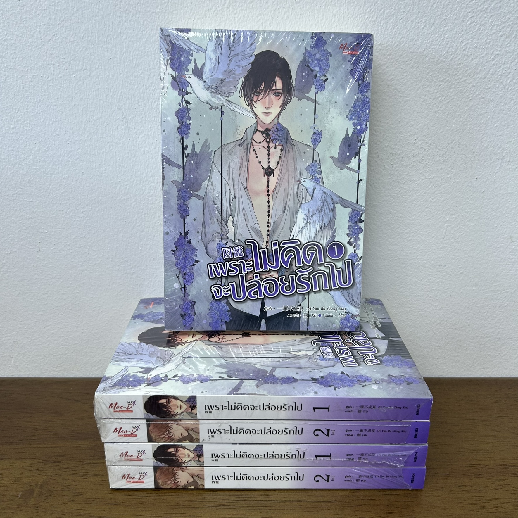 [YAOI] เพราะไม่คิดจะปล่อยรักไป เล่ม 1-2 จบ ครบชุด ... Yi Yan Bu Cheng Xia (มือหนึ่งขีดสัน) นิยายวาย มีดี Meedee