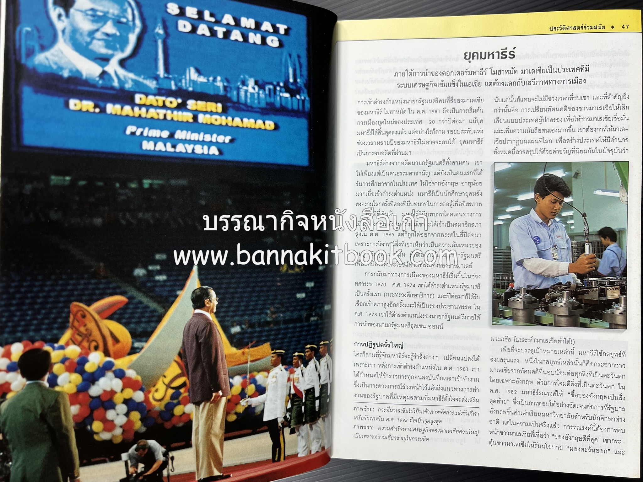 มาเลเซีย : Insight Guides Malasia หนังสือชุดสำนักพิมพ์หน้าต่างสู่โลกกว้าง (Windows on the World).