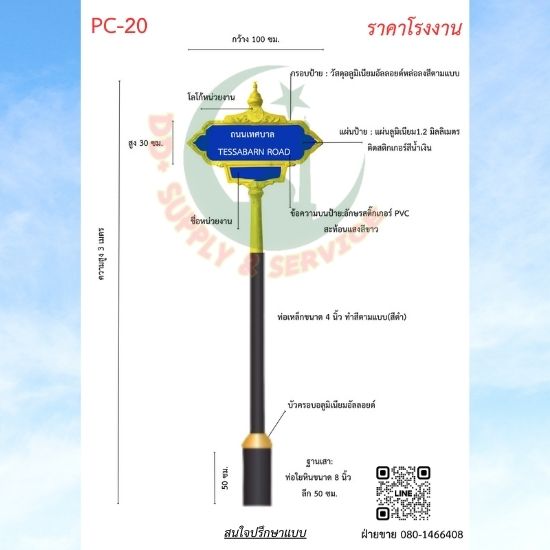ป้ายซอย PC 20