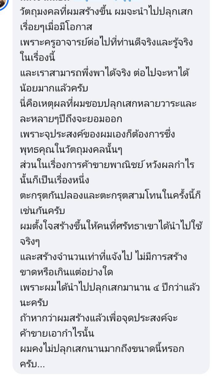ตะกรุดกันปลอง (กันเสื่อม) อาจารย์เหลี้ยม นาโยง สำนักไชยมงคล ปี 2559 (กันวัตถุมงคล-รอยสักยันต์-คาถาอาคมเสื่อม กันคัดถอนวิชาอาคม)