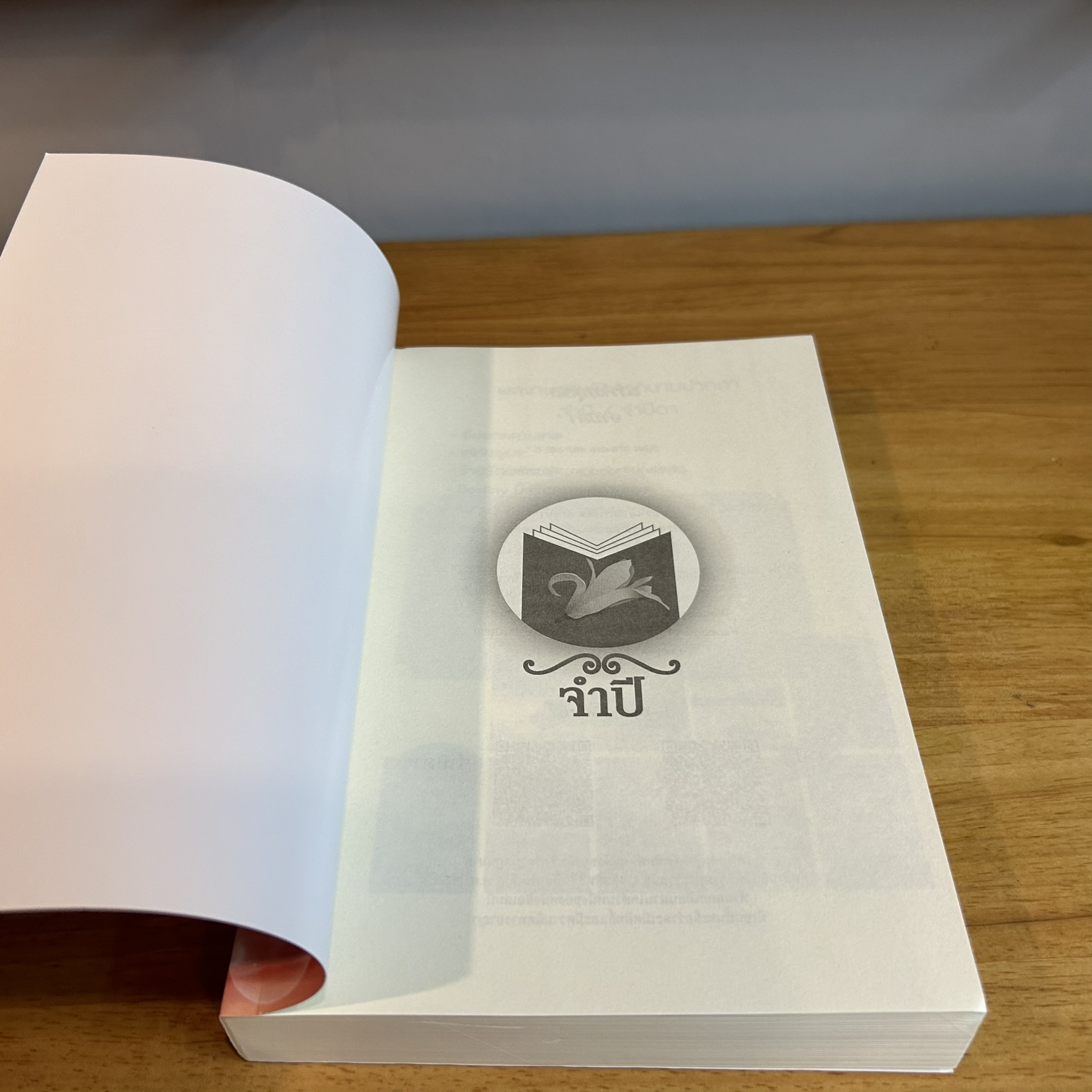 เล่ห์มธุรส ... จำปีดา (มือสอง) นิยาย โรแมนติก