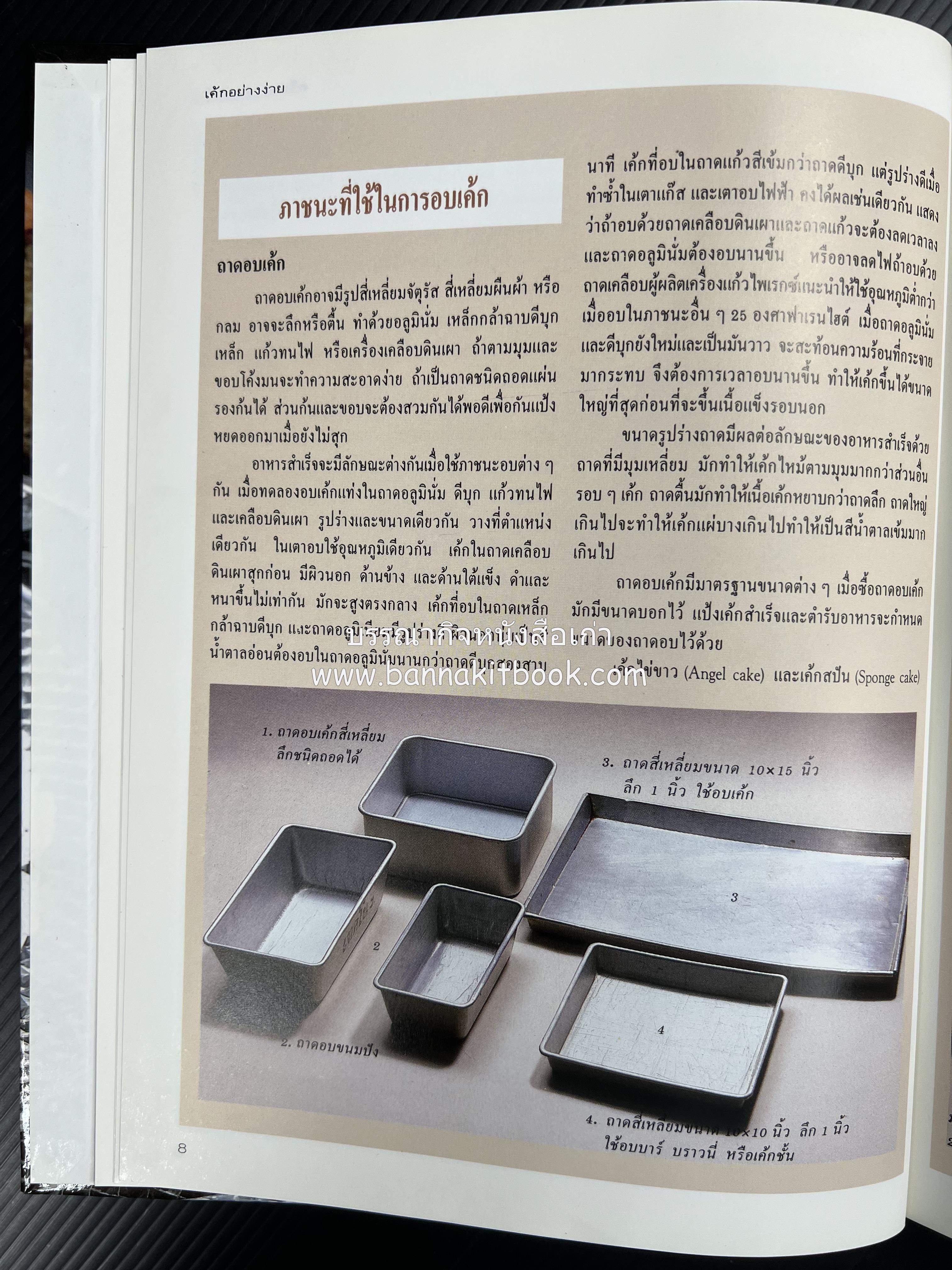 เค้กอย่างง่าย โดย : อาจารย์ศรีสมร คงพันธุ์.