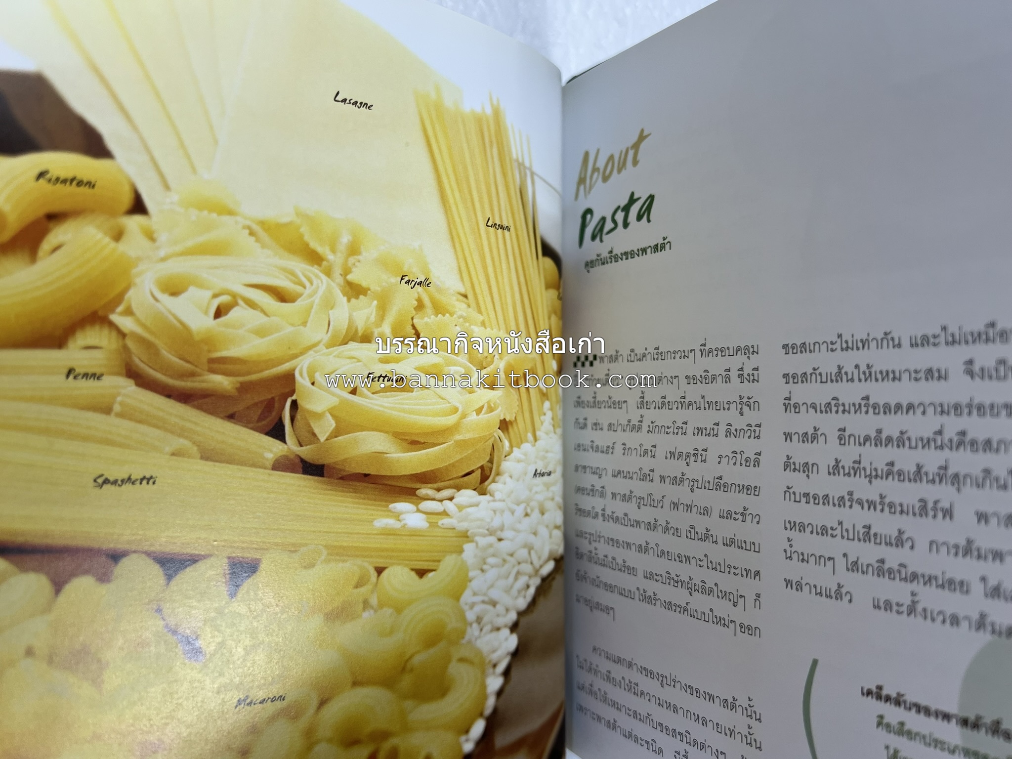 10 Best Pasta Dishes โดย : ปริสนา บุญสินสุข (หนังสือชุด "10 Best" ของสำนักพิมพ์เวลาดี).
