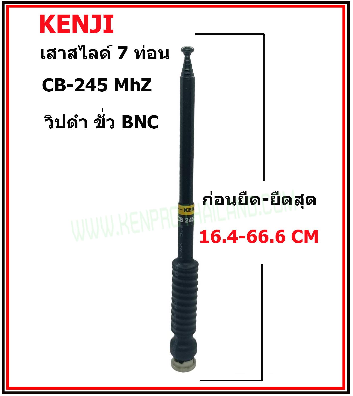 KENJI MOTOROLA เสาสไลด์ 7 ท่อน 245.mhz