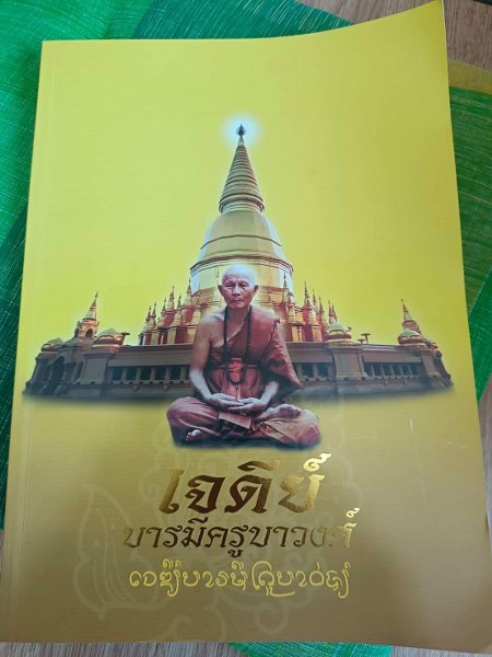 พระพุทธจักรพรรด์ศรีเวียงชัย ขนาดหน้าตัก ๙ นิ้ว เนื้อโลหะ หลวงปู่ครูบาเจ้าชัยยะวงศา วัดพระพุทธบาทห้วยต้ม ได้มาจากอดีตพระเลขาของหลวปู่ครูบาพรรณ อดีตเจ้าอาวาสวัดพระพุทธบาทห้วยต้ม โดยพิมพ์นี้สร้างจำนวนประมาณ ๒๐๐ องค์ นำออกมาให้บูชาเพียงประมาณ ๒๐ องค์