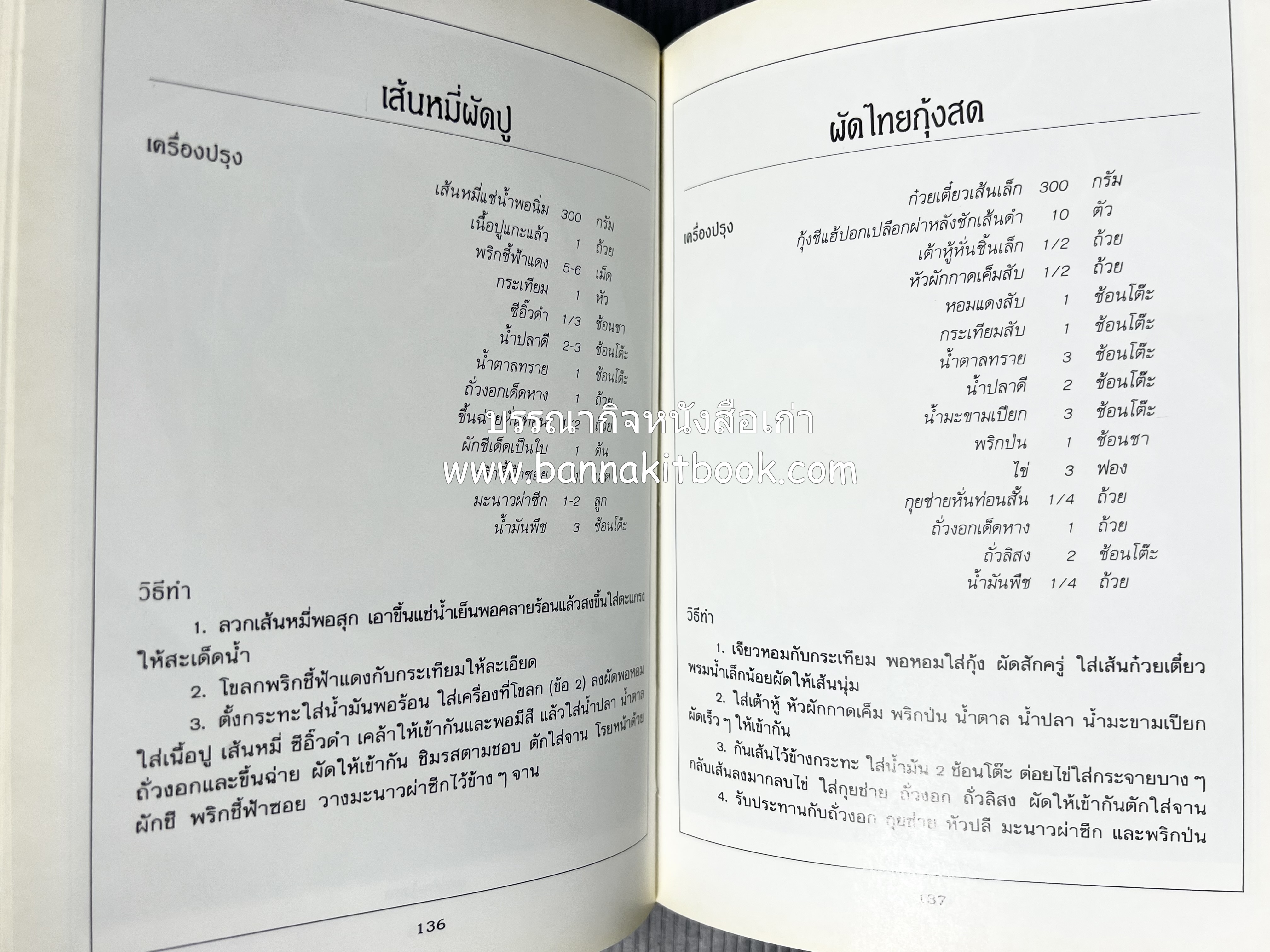 ก๋วยเตี๋ยว โดย : อาจารย์ศรีสมร คงพันธุ์.