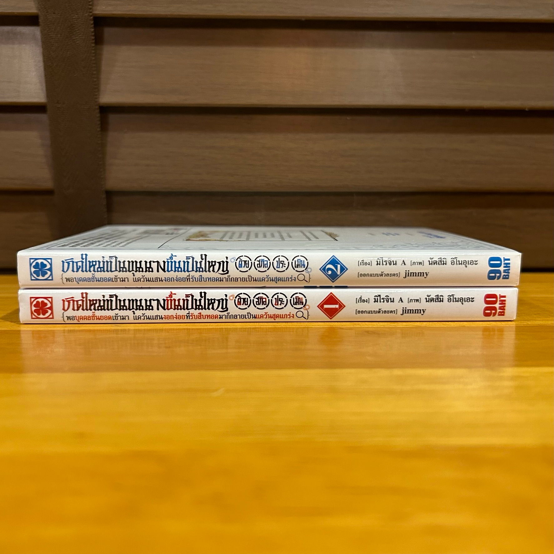 [MANGA] เกิดใหม่เป็นขุนนาง ขึ้นเป็นใหญ่ด้วยสกิลประเมินฯ เล่ม 1-2 ... Miraijin A / Natsumi Inoue / jimmy (มือสอง)