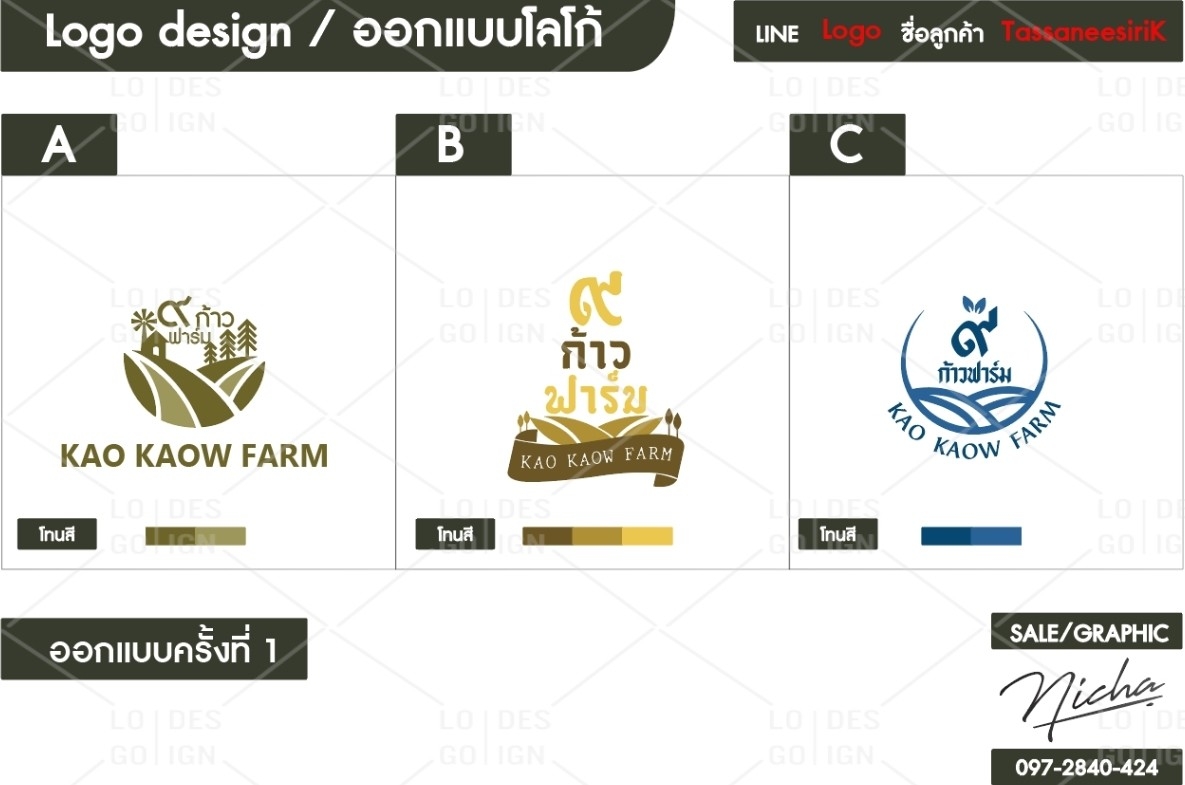 รับออกแบบโลโก้ Logo Design