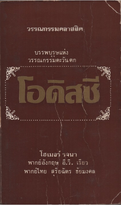 โอดิสซี
