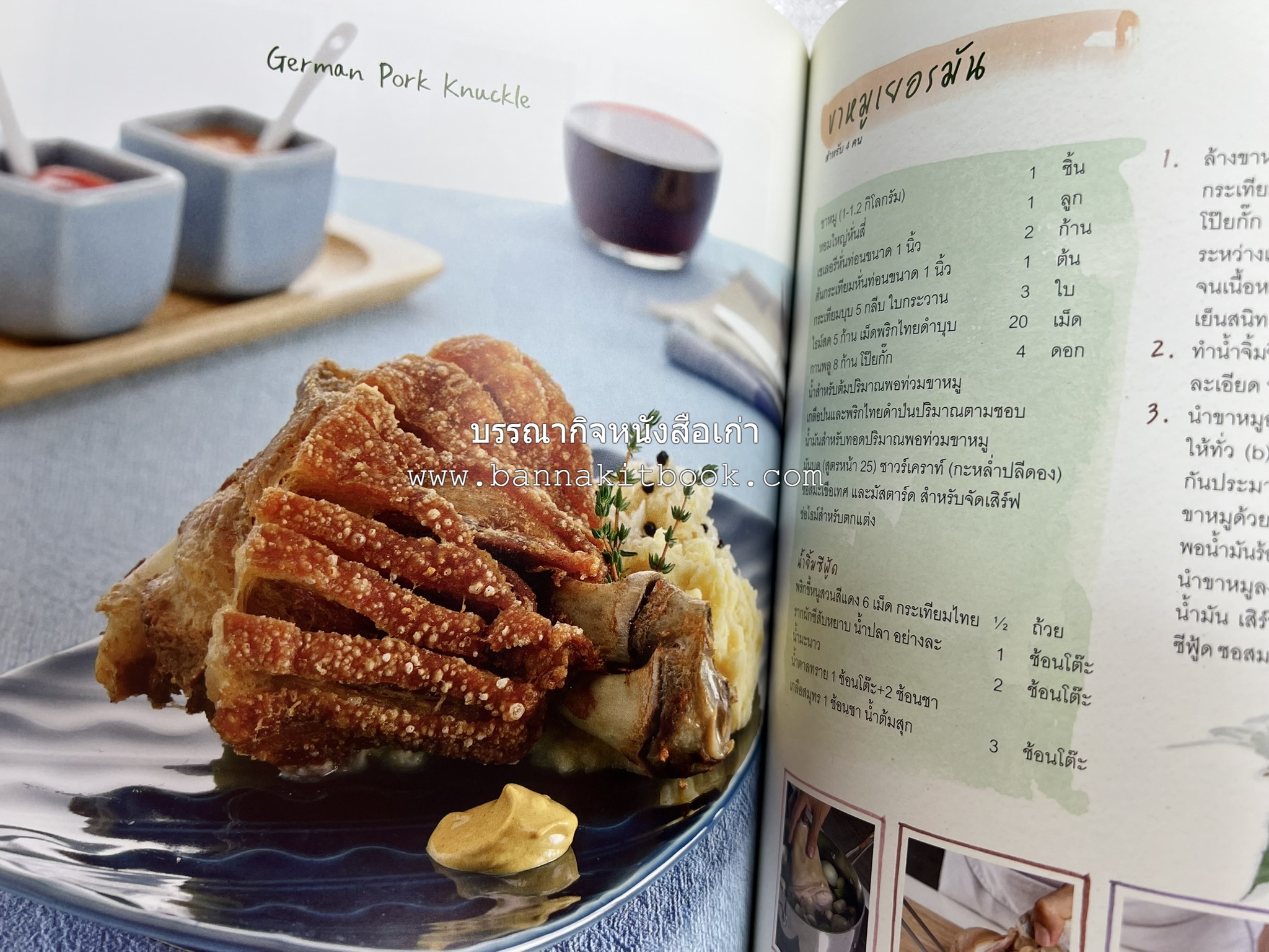 จานหลัก : Main Course ตำรับยอดนิยม (มีภาพขั้นตอนการทำ) โดย : น่าน หงษ์วิวัฒน์ / ณวรา เปลี่ยนบุญเลิศ.