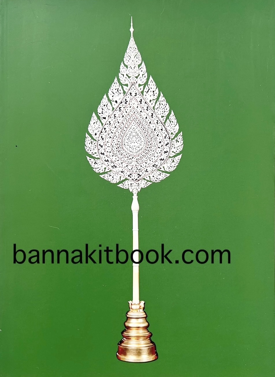 พระประวัติสมเด็จพระสังฆราชเจ้า กรมหลวงชินวราลงกรณ หนังสือที่ระลึกพระราชพิธีเฉลิมพระชนมพรรษา 28 กรกฎาคม 2562.