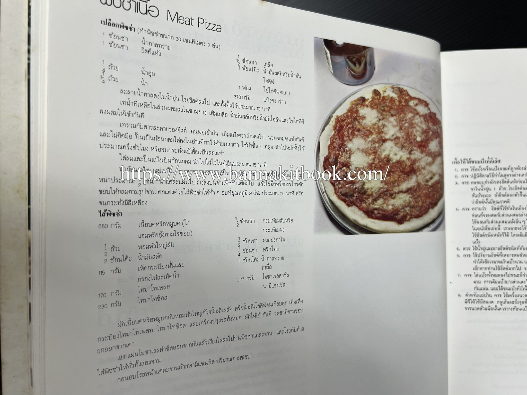 ตำราทำขนม จากแป้งสาลี (4 เล่ม) โรงเรียนสอนการผลิตอาหารและขนมอบ (UFM Baking & Cooking School (ตำราทำขนมอบ เค้ก เบเกอรี่ ของว่างในตำนาน).