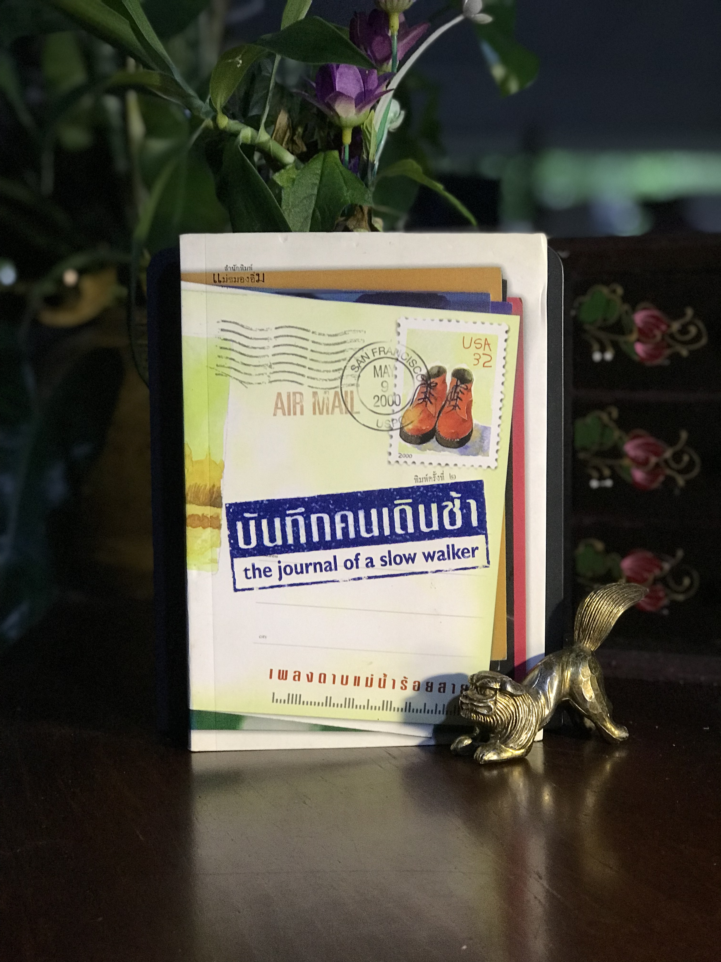 บันทึกคนเดินช้า ผู้เขียน: เพลงดาบแม่น้ำร้อยสาย สำนักพิมพ์: แม่ขมองอิ่ม | RTB1